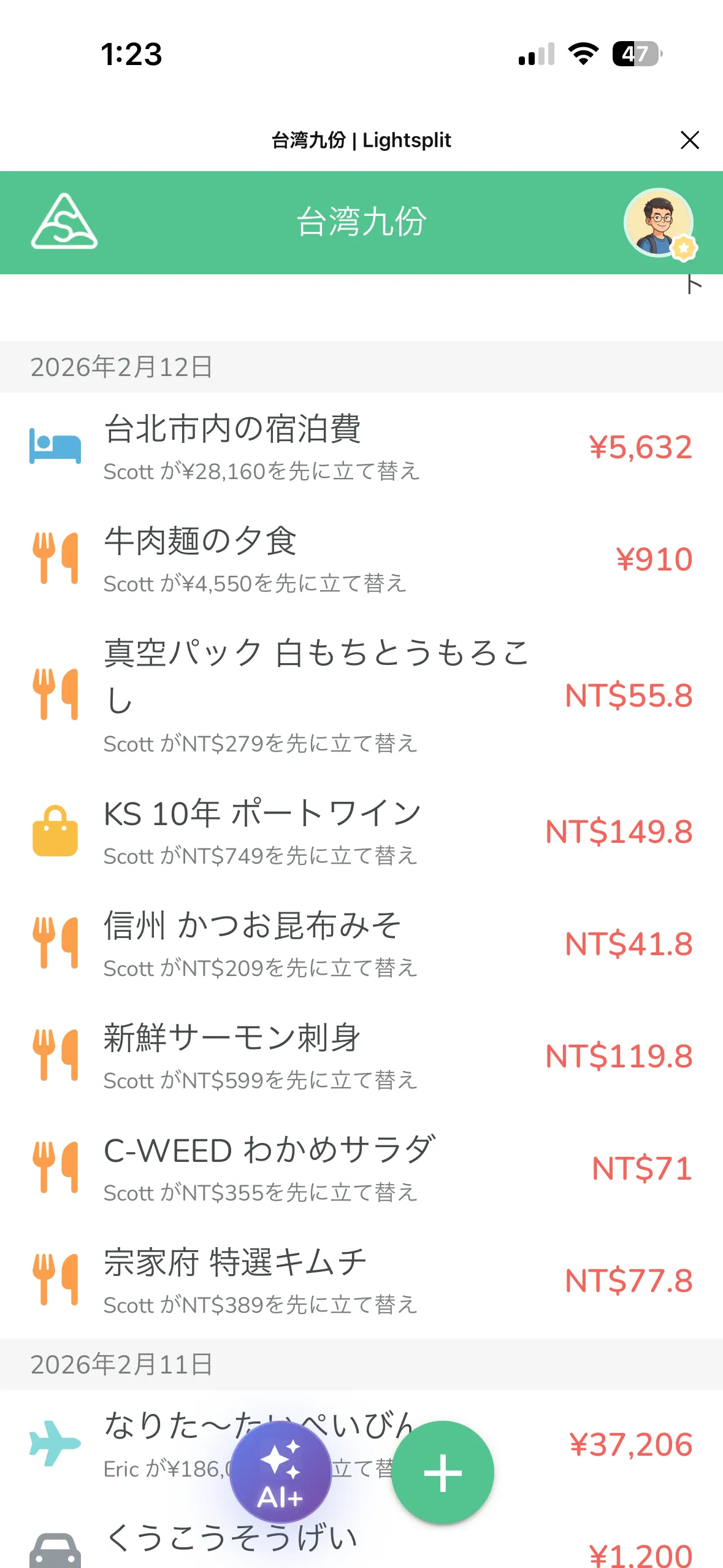 作成された支出一覧