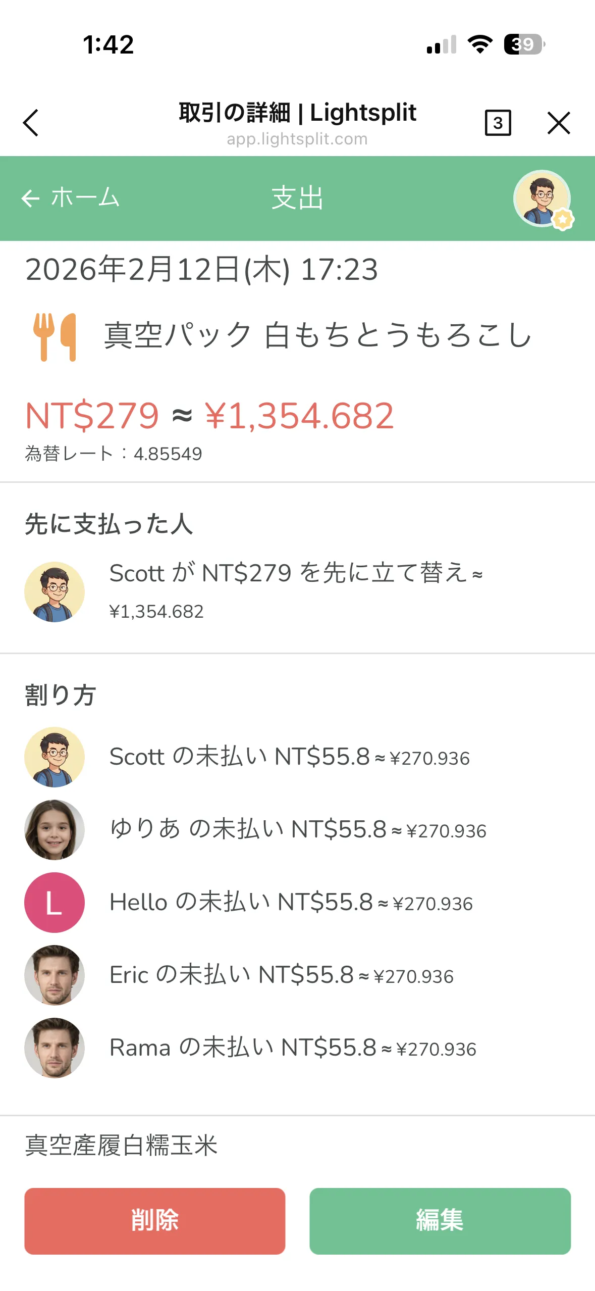 支出の詳細と為替換算