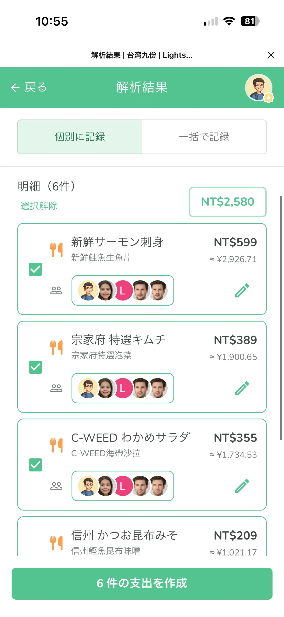 品目の翻訳と明細
