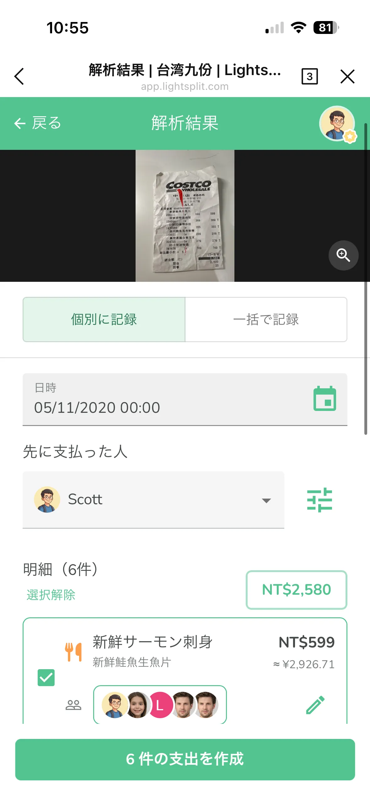 解析結果：個別に記録