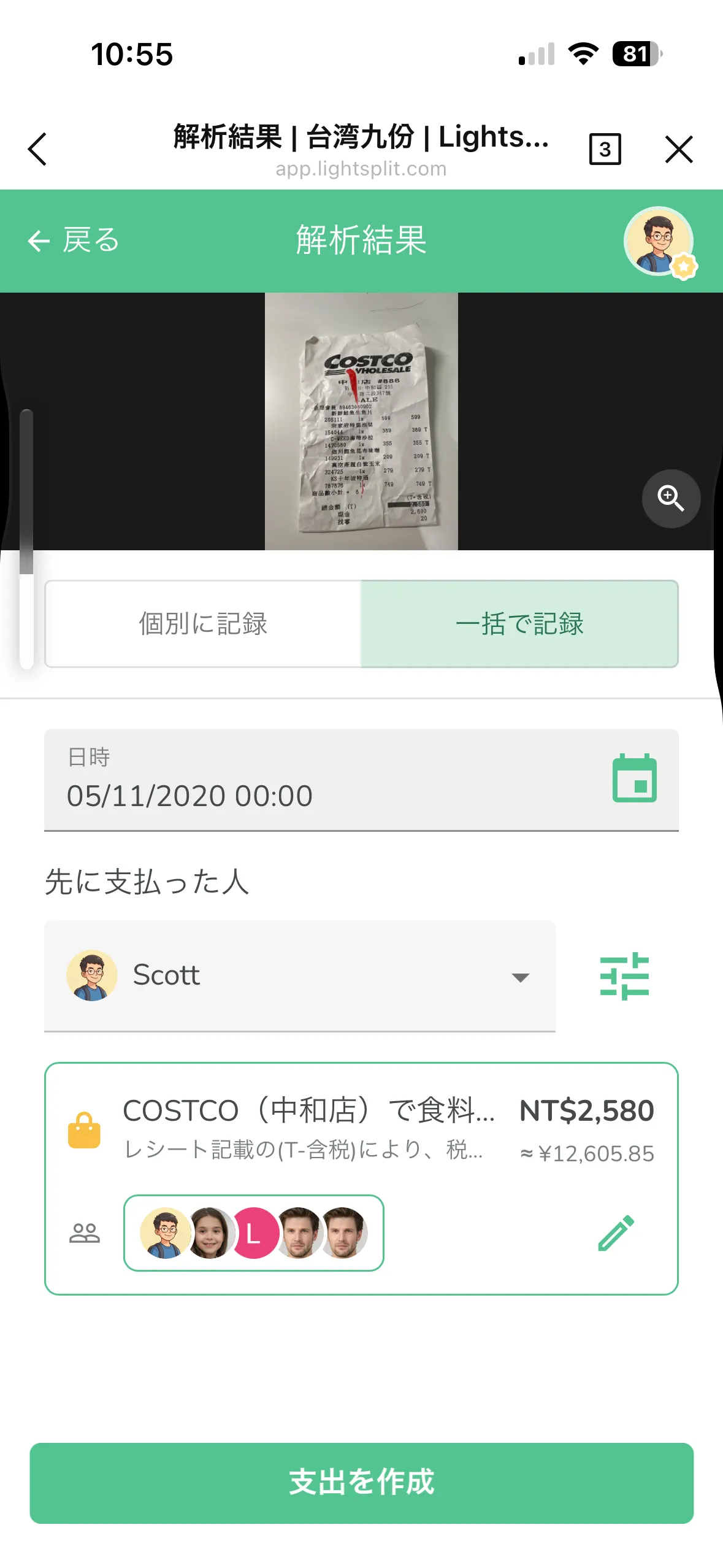 解析結果：一括で記録
