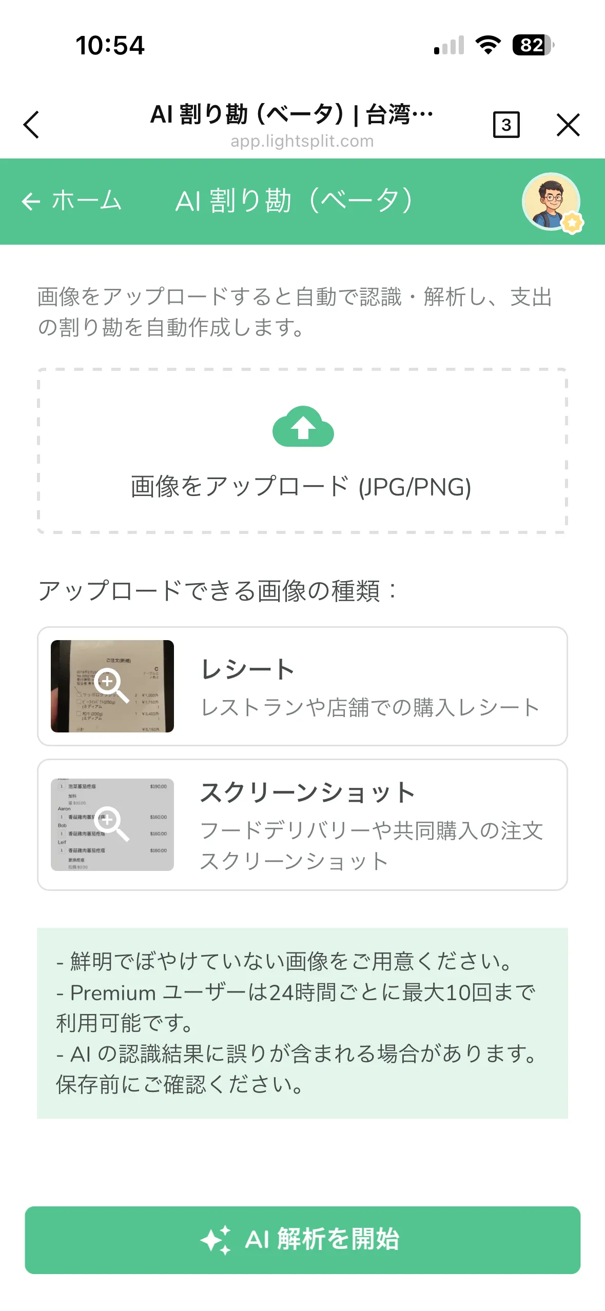 レシート画像をアップロード