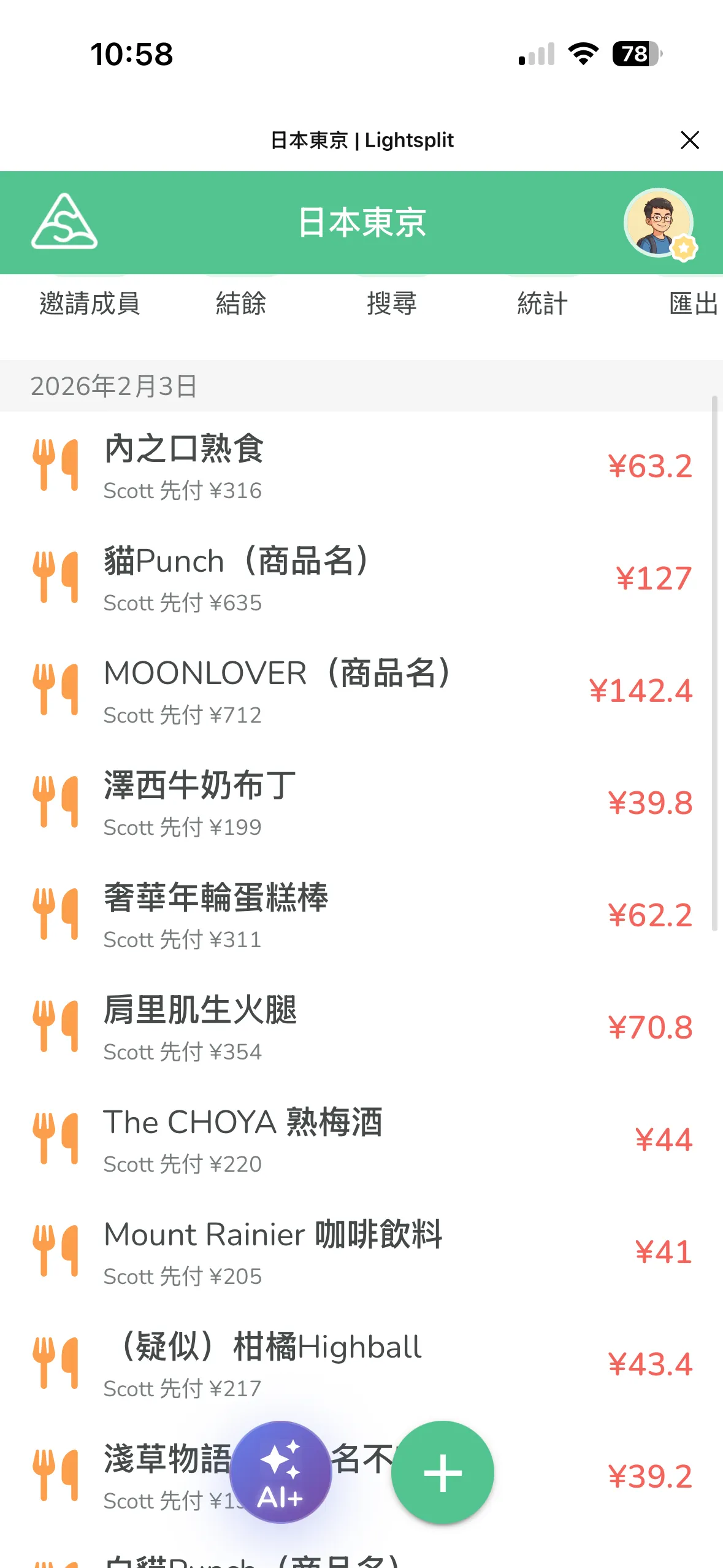 建立完成后的账目列表