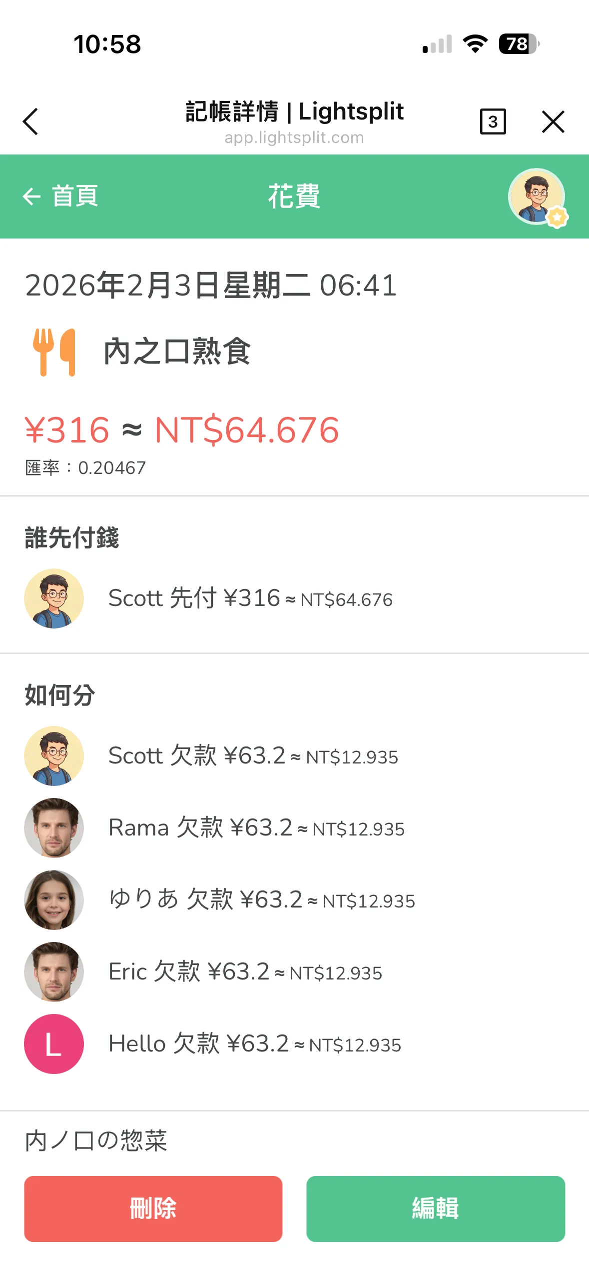 账目明细与汇率换算