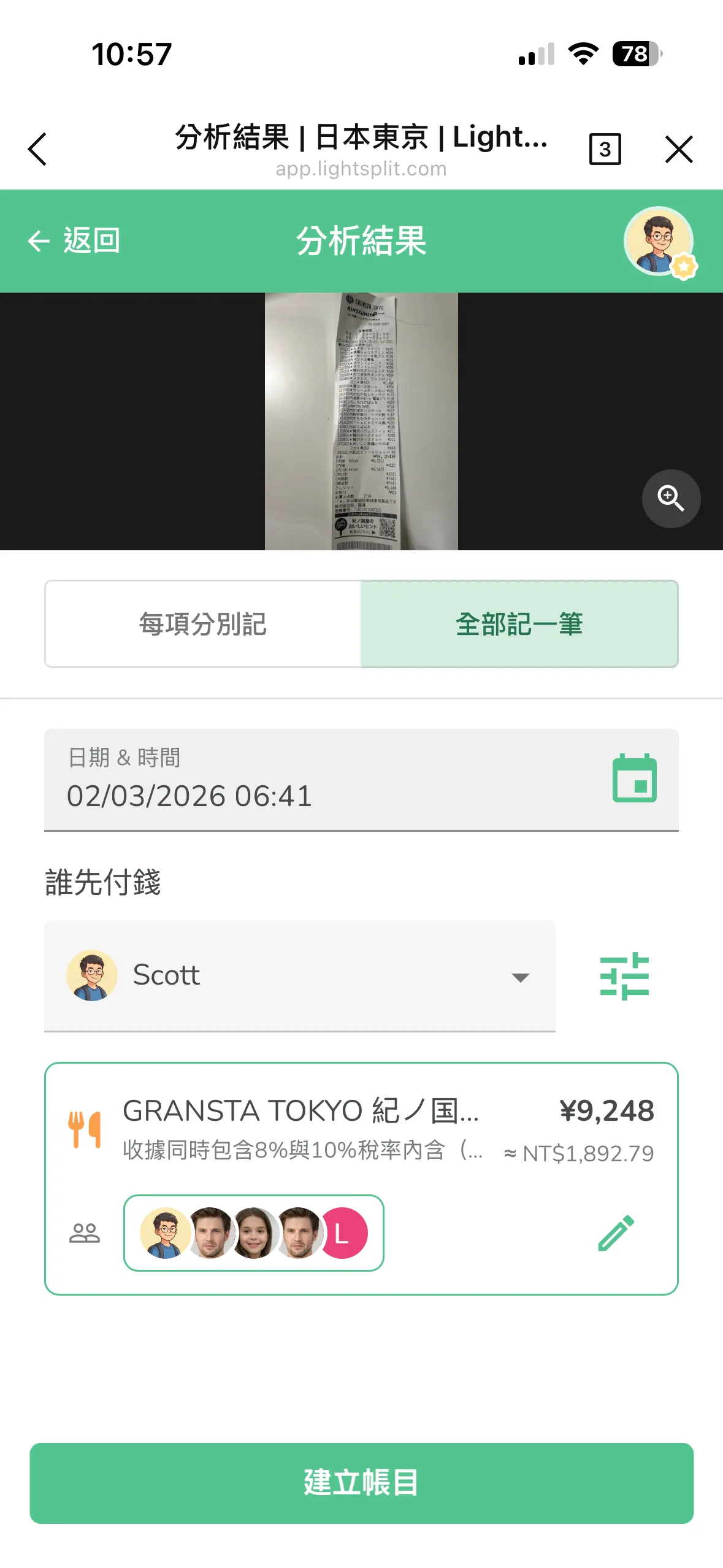 分析结果：全部记一笔