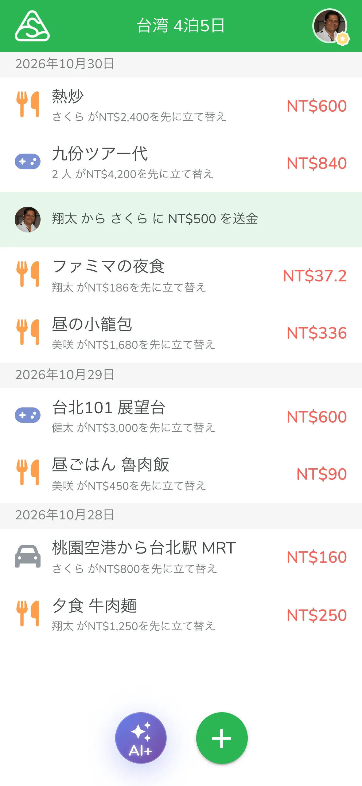 作成が完了して、5件の記録が割り勘グループの一覧に並んだ画面