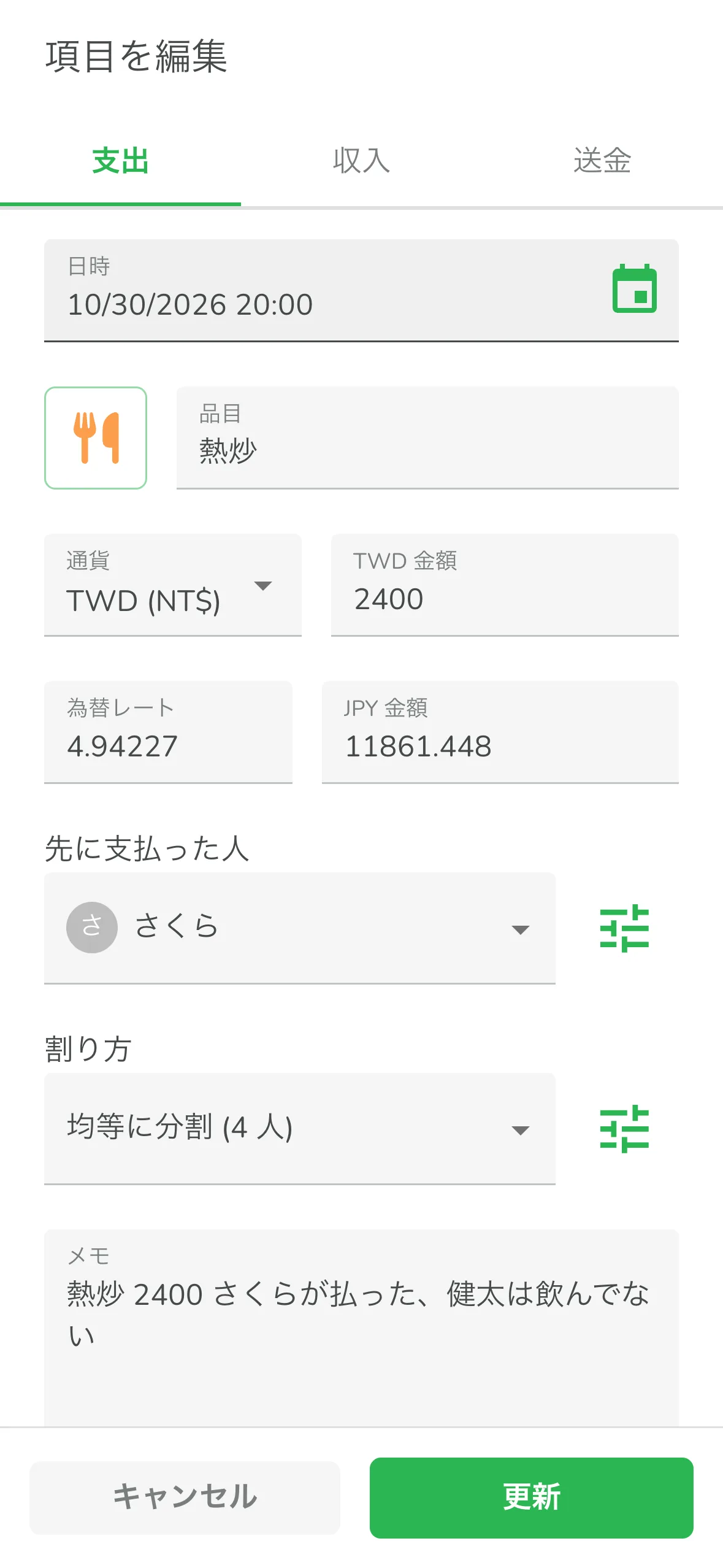 AI が読み取った支出を「項目を編集」で開いて、先に支払った人と割り方を調整する画面