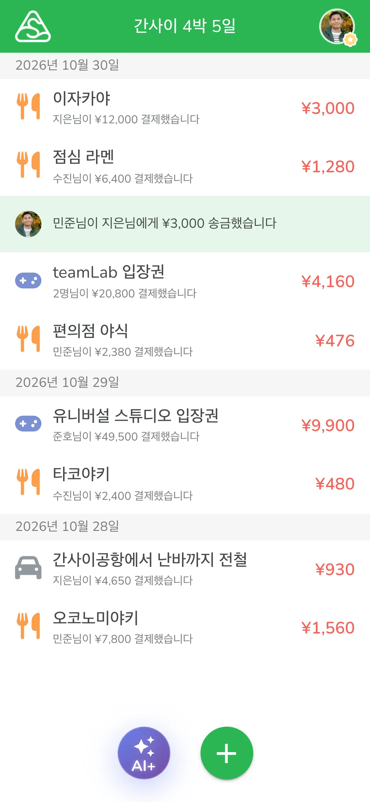생성이 끝나고 정산 그룹 목록에 다섯 건의 기록이 추가된 화면