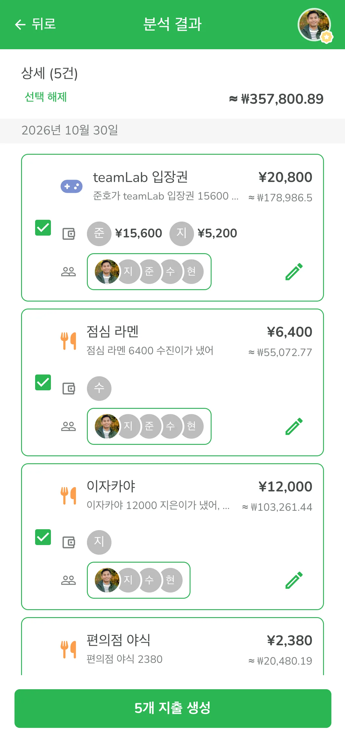 AI 분석 결과, 한 번에 쓴 글이 다섯 건의 정산 기록으로 나뉘고 엔화가 원화로 환산된 화면