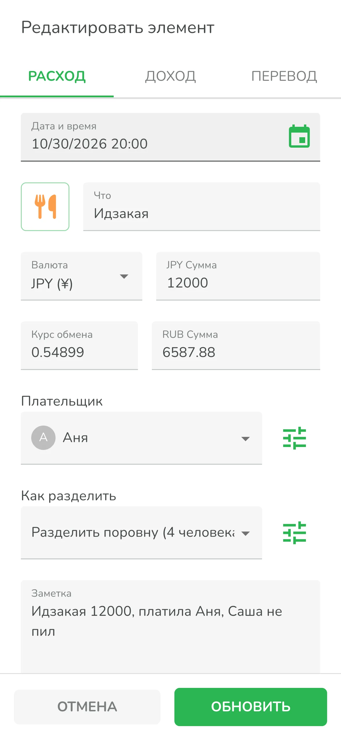 Редактируем запись от ИИ: плательщик и деление расходов
