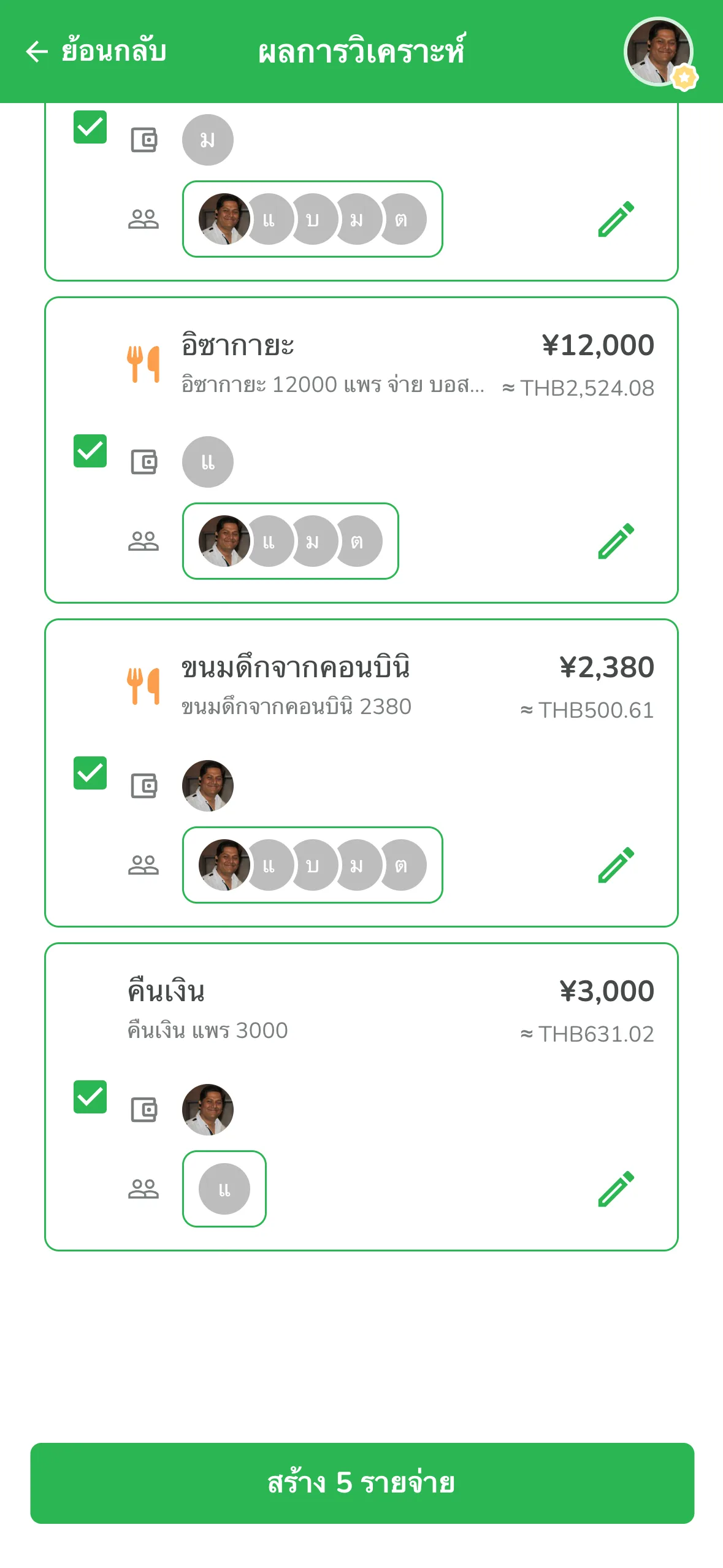 ผลวิเคราะห์ส่วนล่าง ขนมดึกนับเป็นของคุณ ส่วนคืนเงินเพื่อนกลายเป็นรายการโอนเงิน