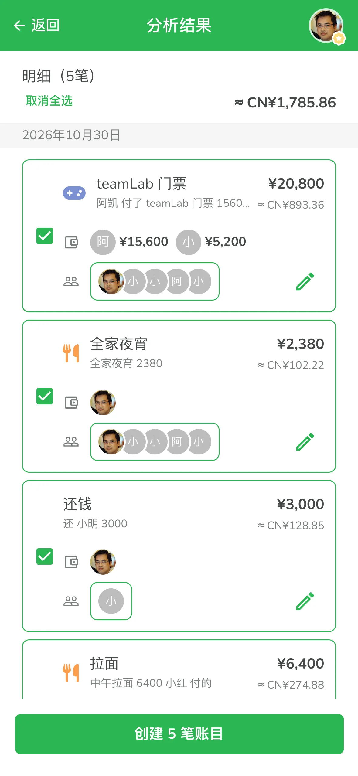 AI 分析结果，一段文字自动拆成五笔分账账目并换算成人民币