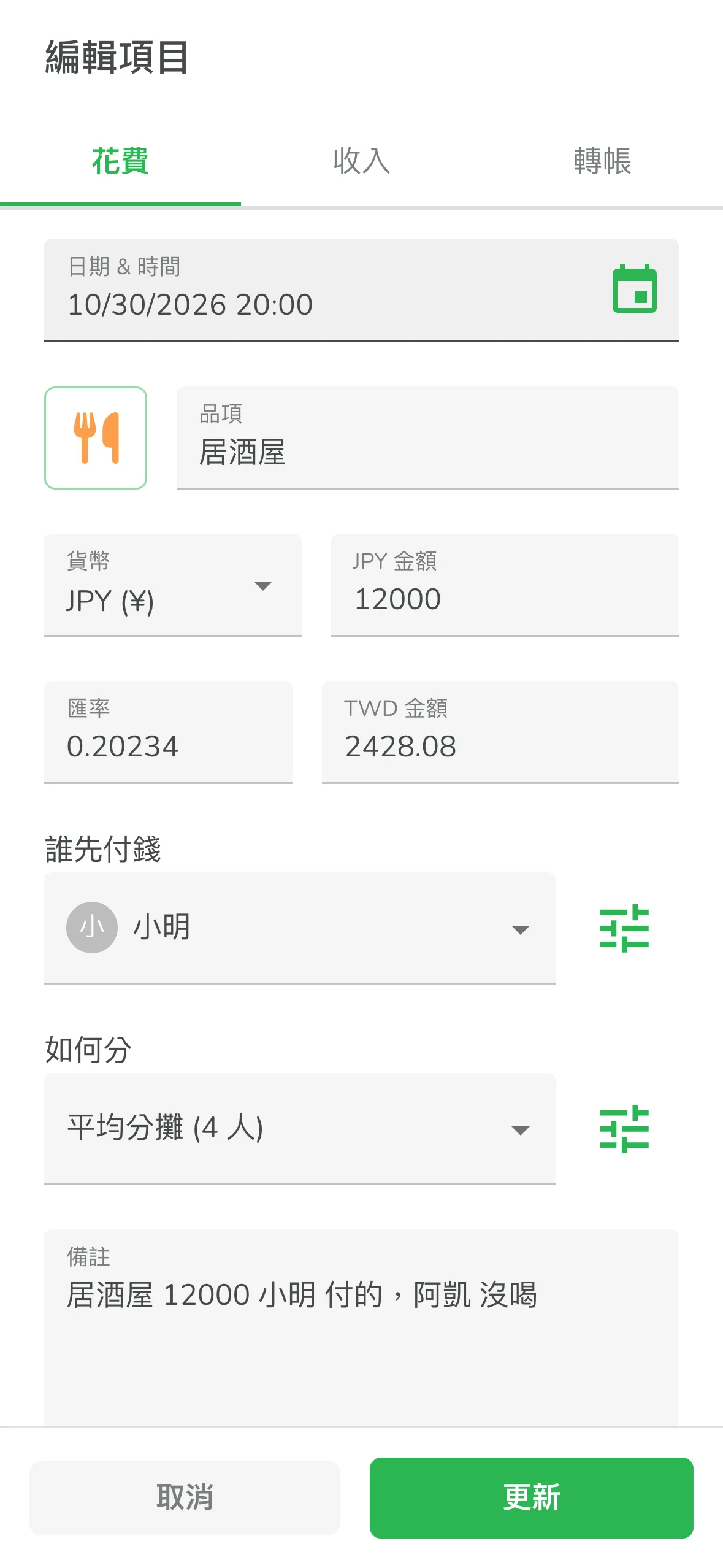 編輯 AI 辨識出的帳目,調整誰先付錢和如何分