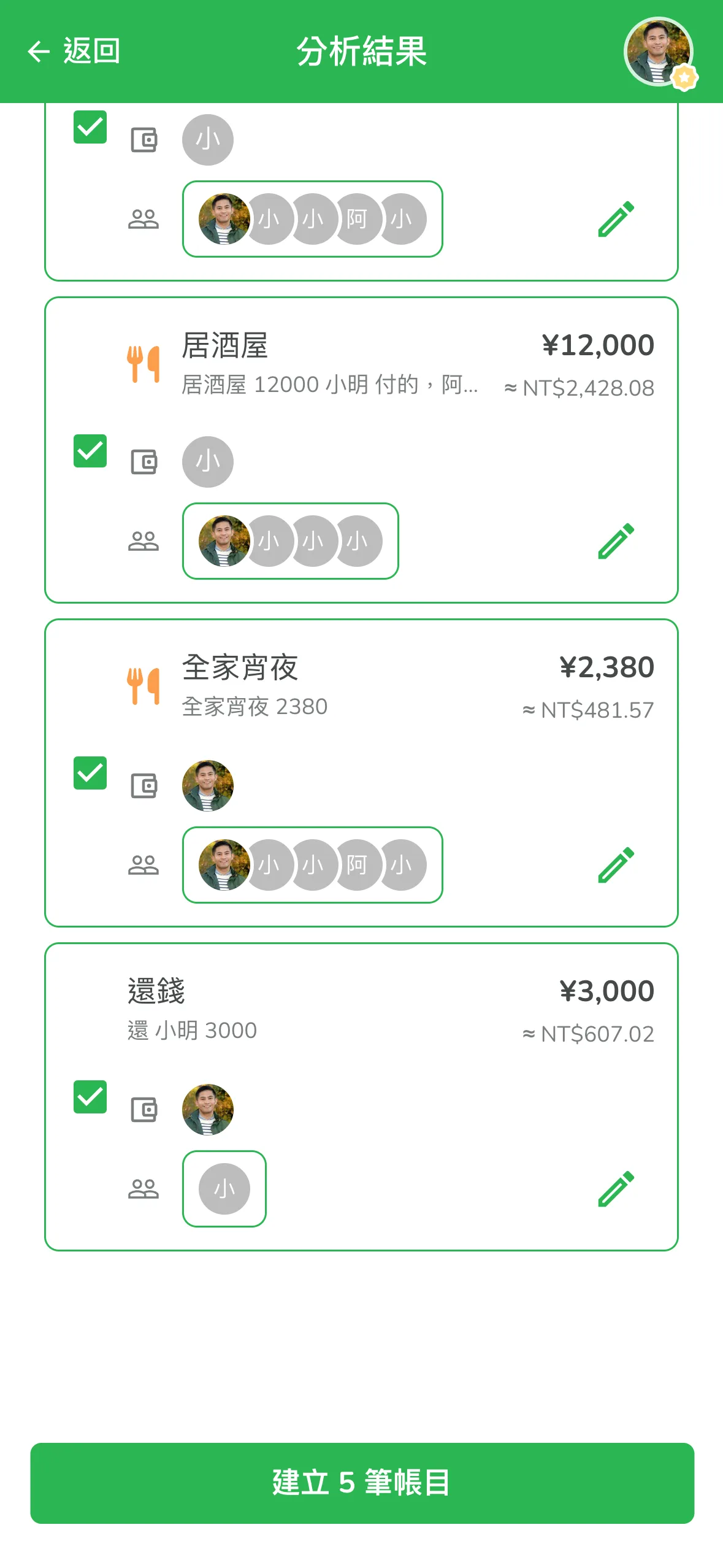 分析結果下半部,宵夜算你付,還錢自動變成轉帳