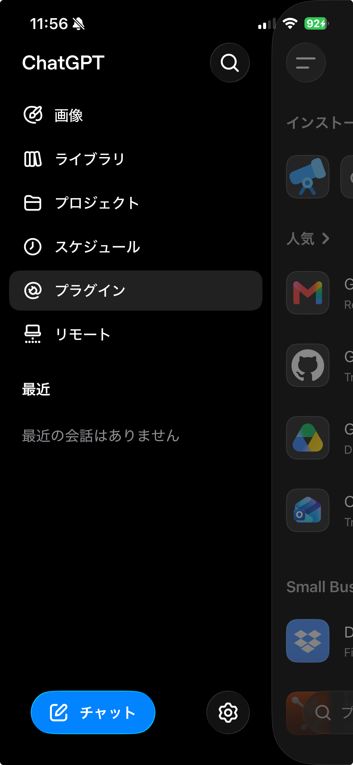 ChatGPTのサイドメニューで「プラグイン」を選ぶ