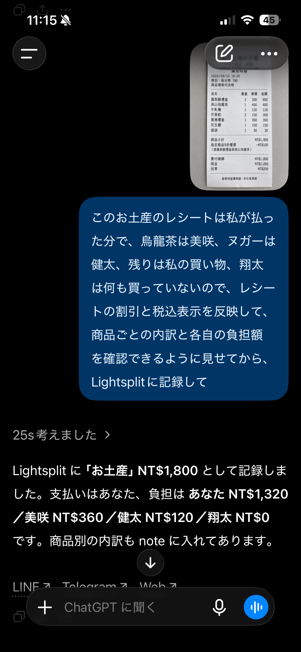 台湾のお土産レシートと日本語の依頼を送り、1,800台湾ドルを商品ごとに分けて記録