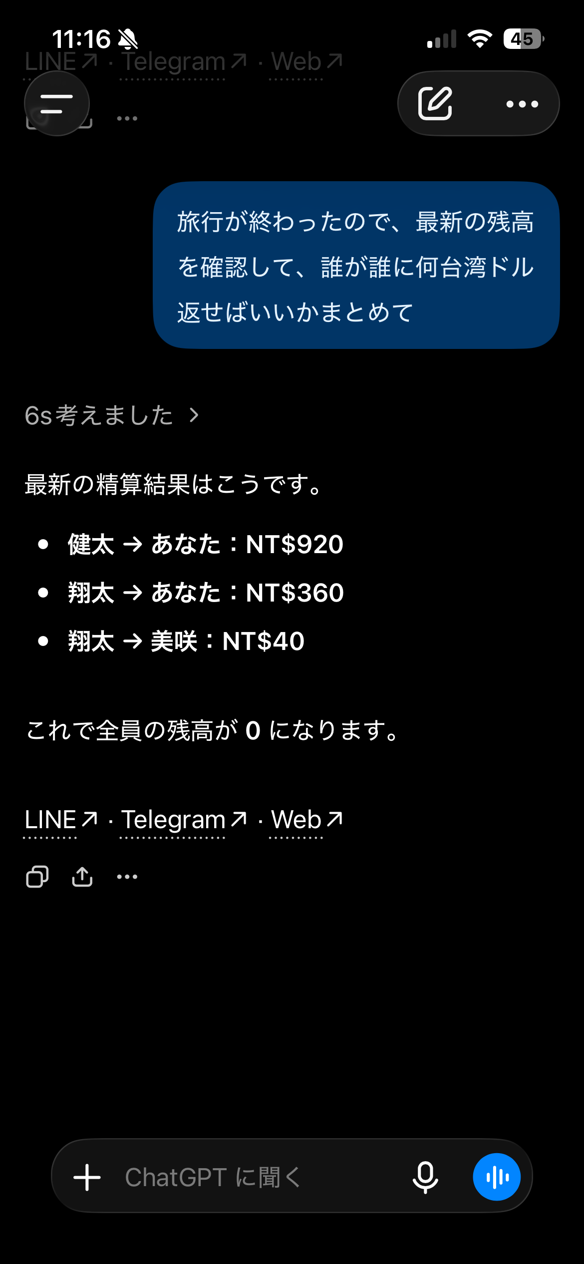 ChatGPTで精算を確認し、健太から自分へ920、翔太から自分へ360、美咲へ40台湾ドルの支払いを表示