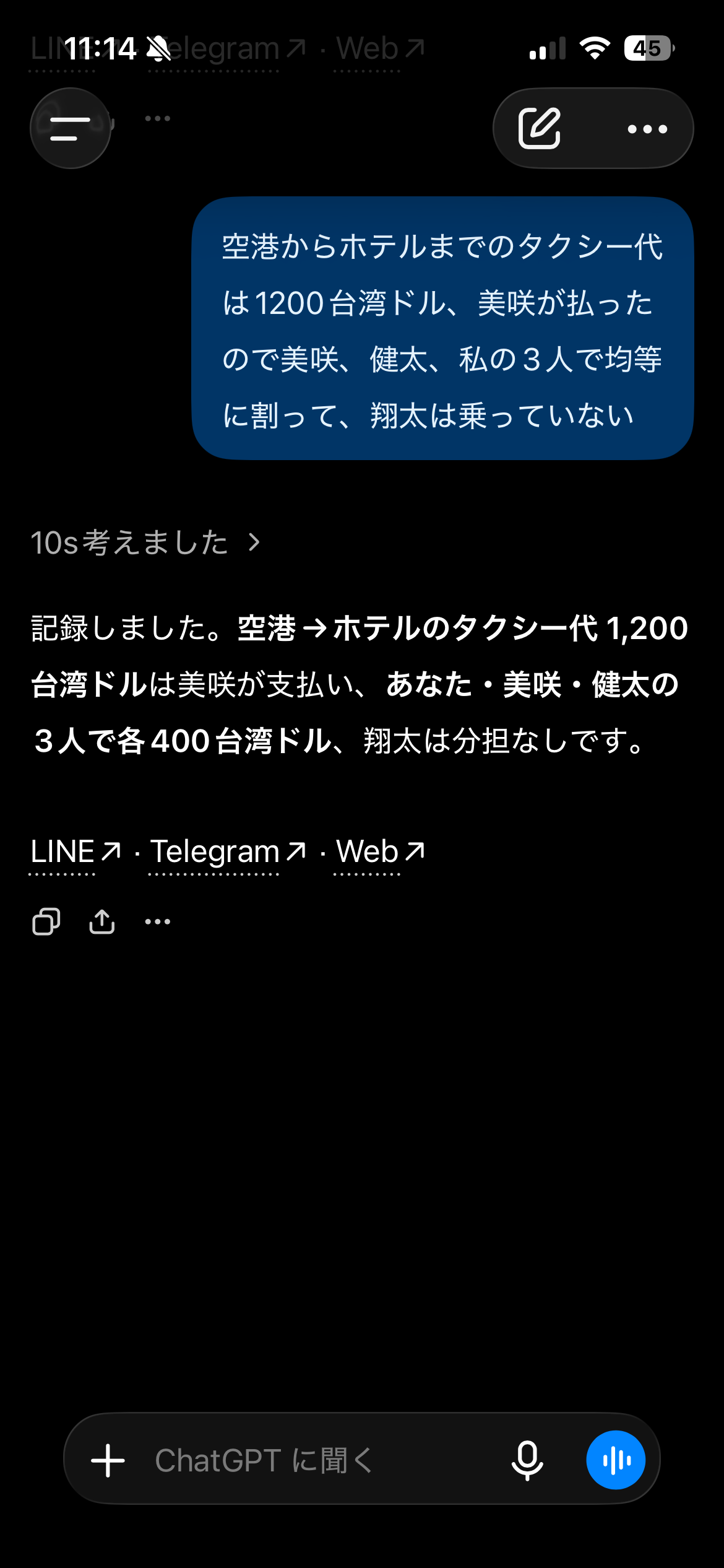 美咲が払ったタクシー代を3人で各400台湾ドルに分け、翔太を分担から除外