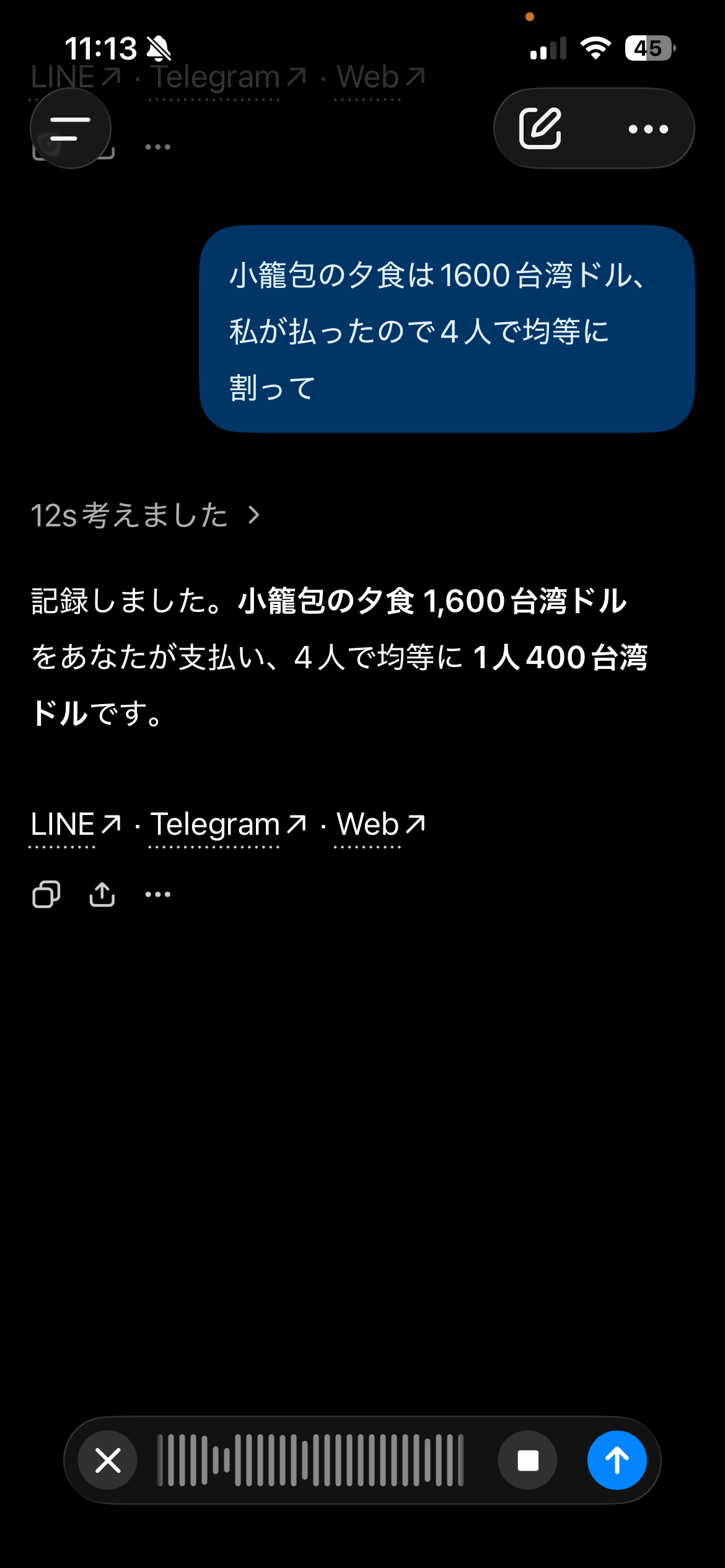 ChatGPTの音声入力中に、画面下部に波形と送信ボタンが表示されている