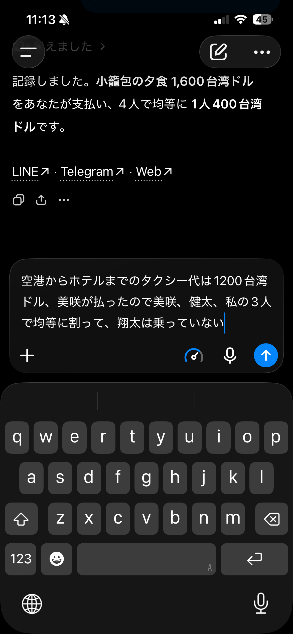 音声入力を文字に変換し、タクシー代1,200台湾ドルの支払者と3人の名前を送信前に確認