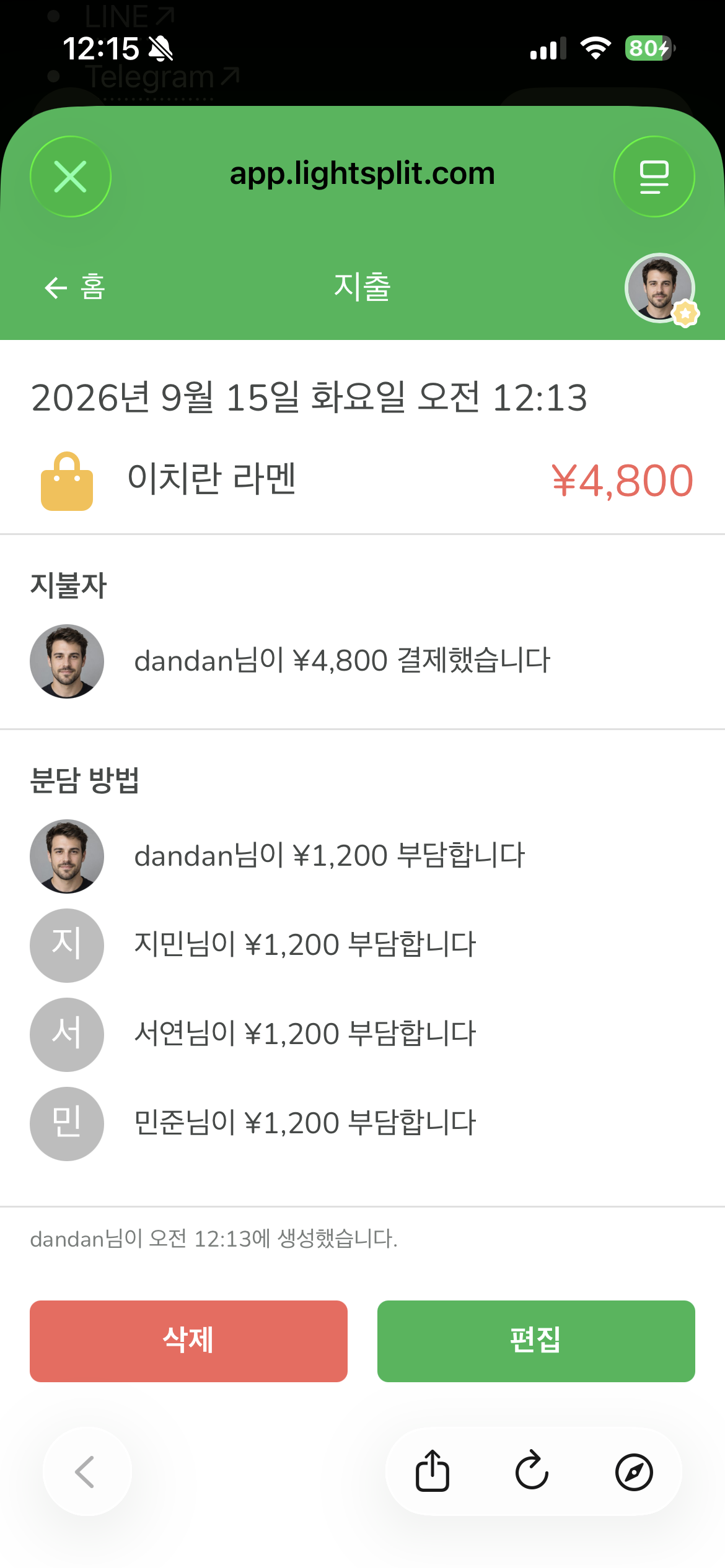 Lightsplit 지출 화면에서 dandan의 라멘 결제 금액과 네 명의 분담 금액을 확인하는 모습