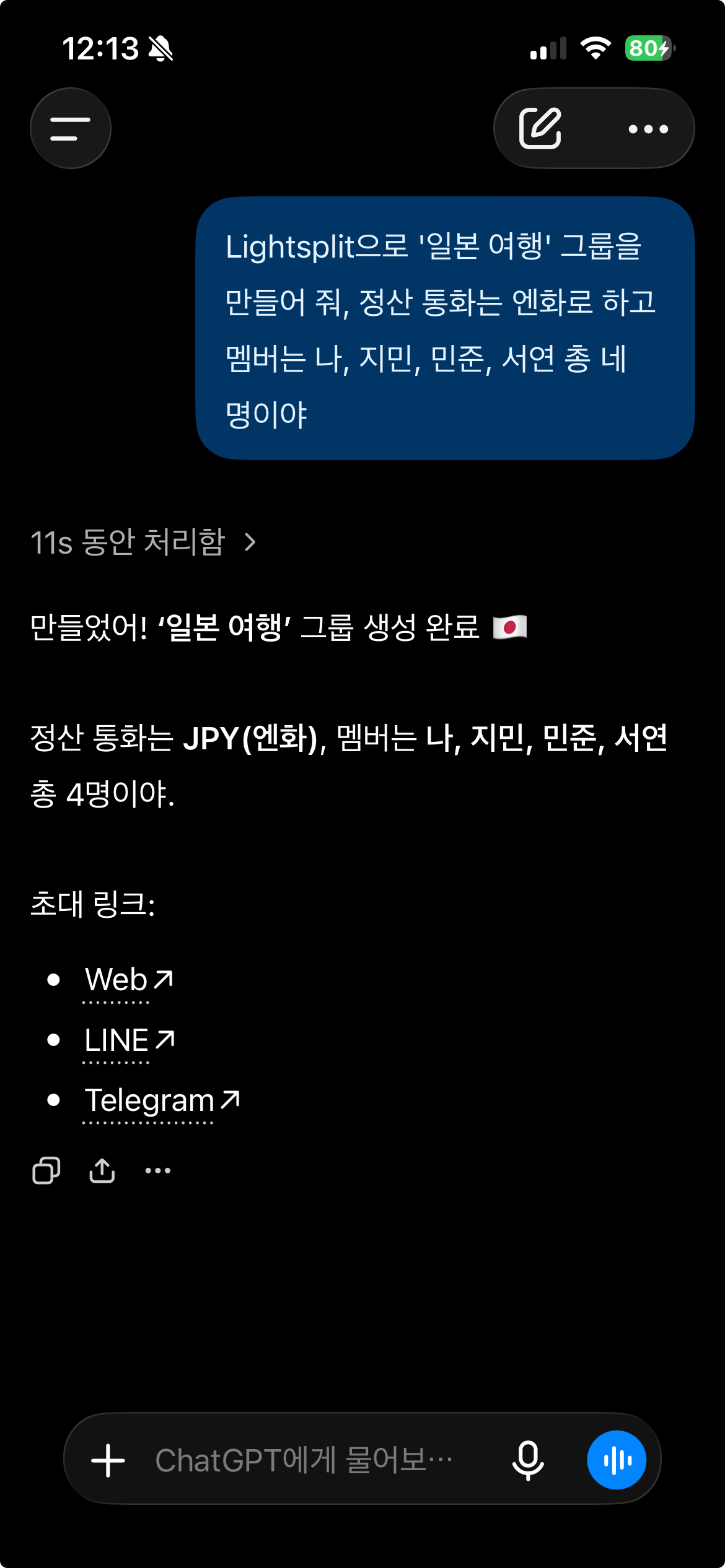 ChatGPT가 Lightsplit에 일본 여행 그룹을 만들고 정산 통화 JPY와 나, 지민, 민준, 서연을 확인한 화면