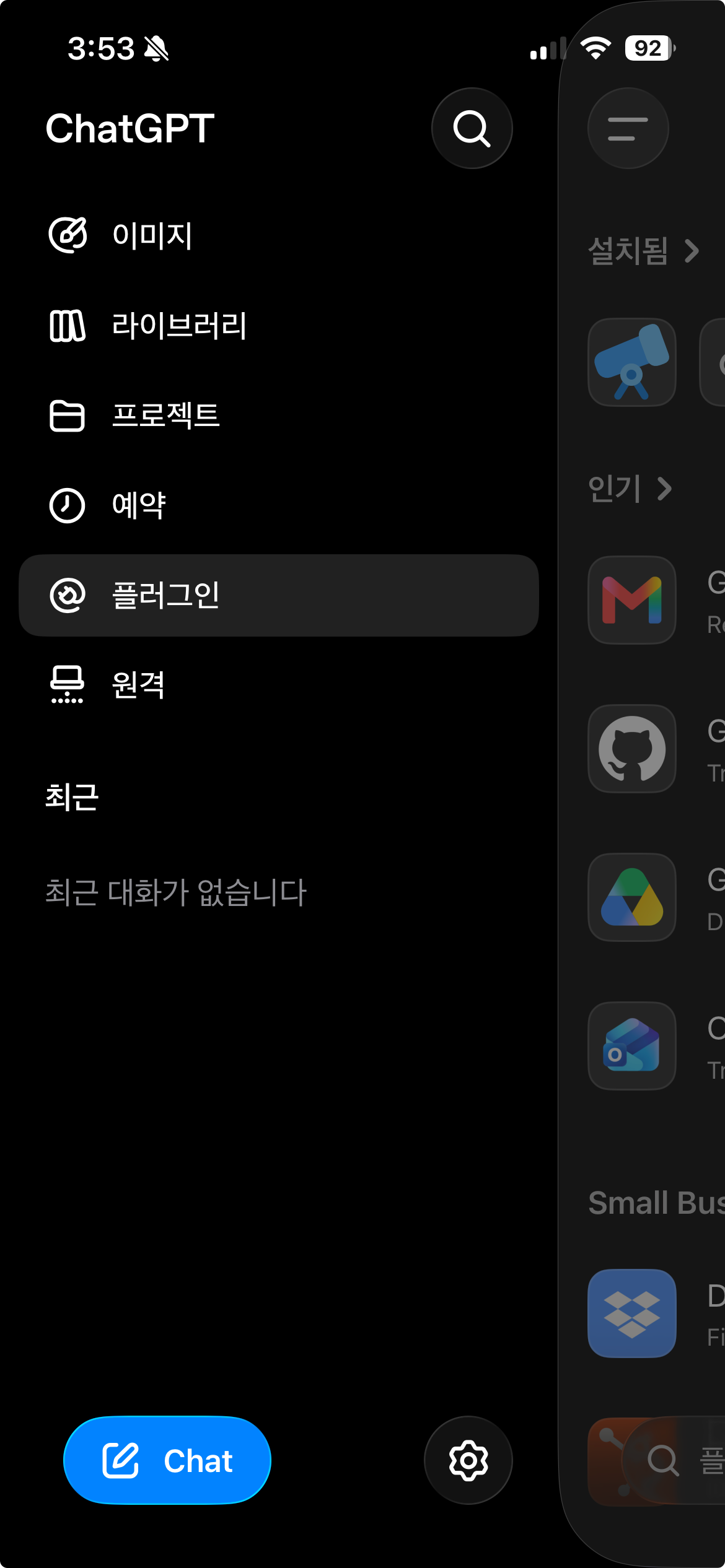 아이폰 ChatGPT 왼쪽 메뉴에서 플러그인을 선택하는 화면
