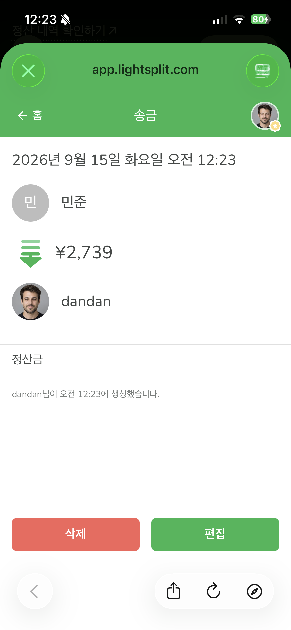 Lightsplit 송금 기록에 민준이 dandan에게 보낸 2739엔과 정산금 메모가 표시된 화면