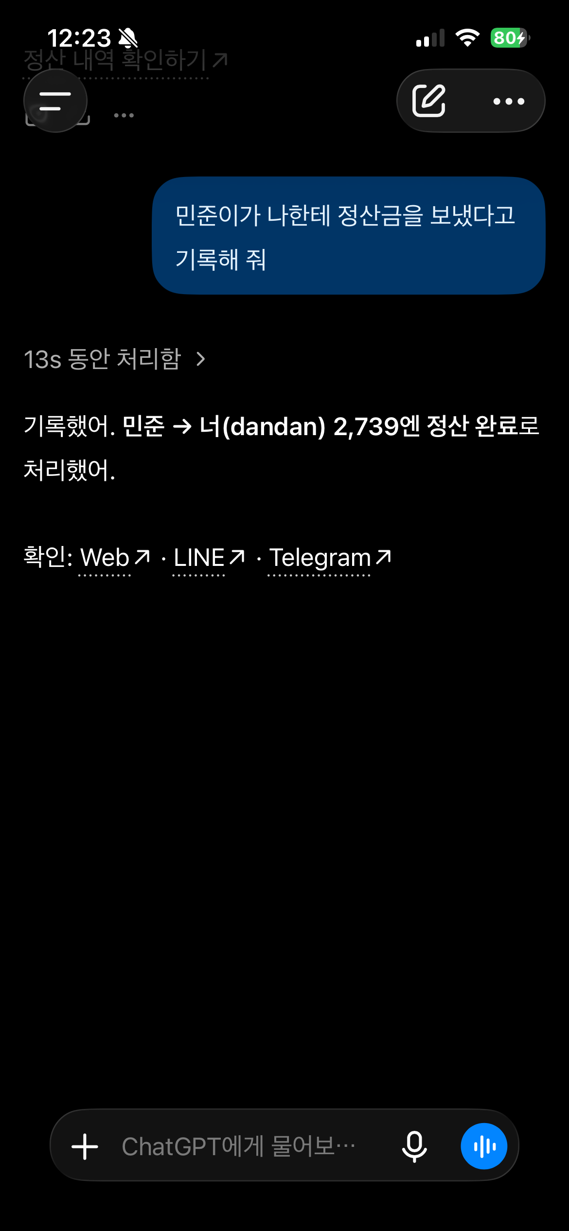 ChatGPT에 민준의 정산금 송금을 기록해 달라고 요청하고 2739엔 처리 완료 답장을 받은 화면