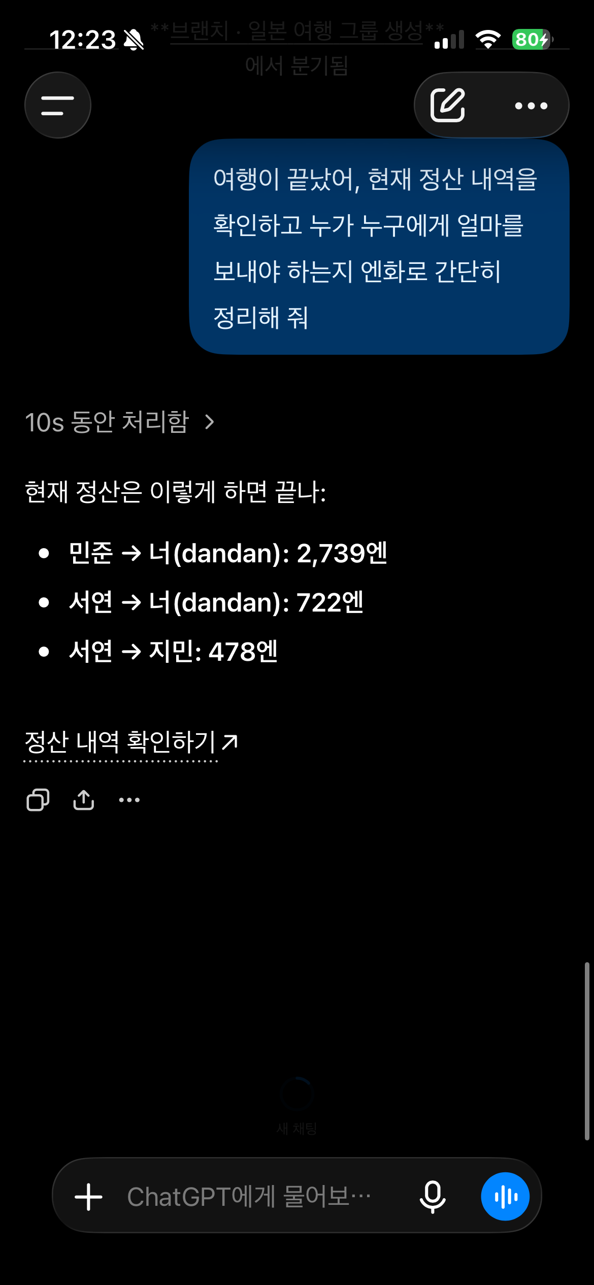 ChatGPT가 민준에서 나에게 2739엔, 서연에서 나에게 722엔, 서연에서 지민에게 478엔을 보내도록 정산 내역을 안내한 화면