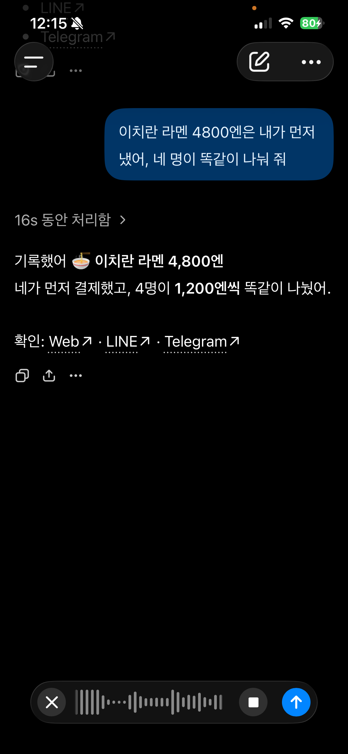 ChatGPT 음성 입력을 시작해 대화창 아래에 녹음 파형이 표시된 화면