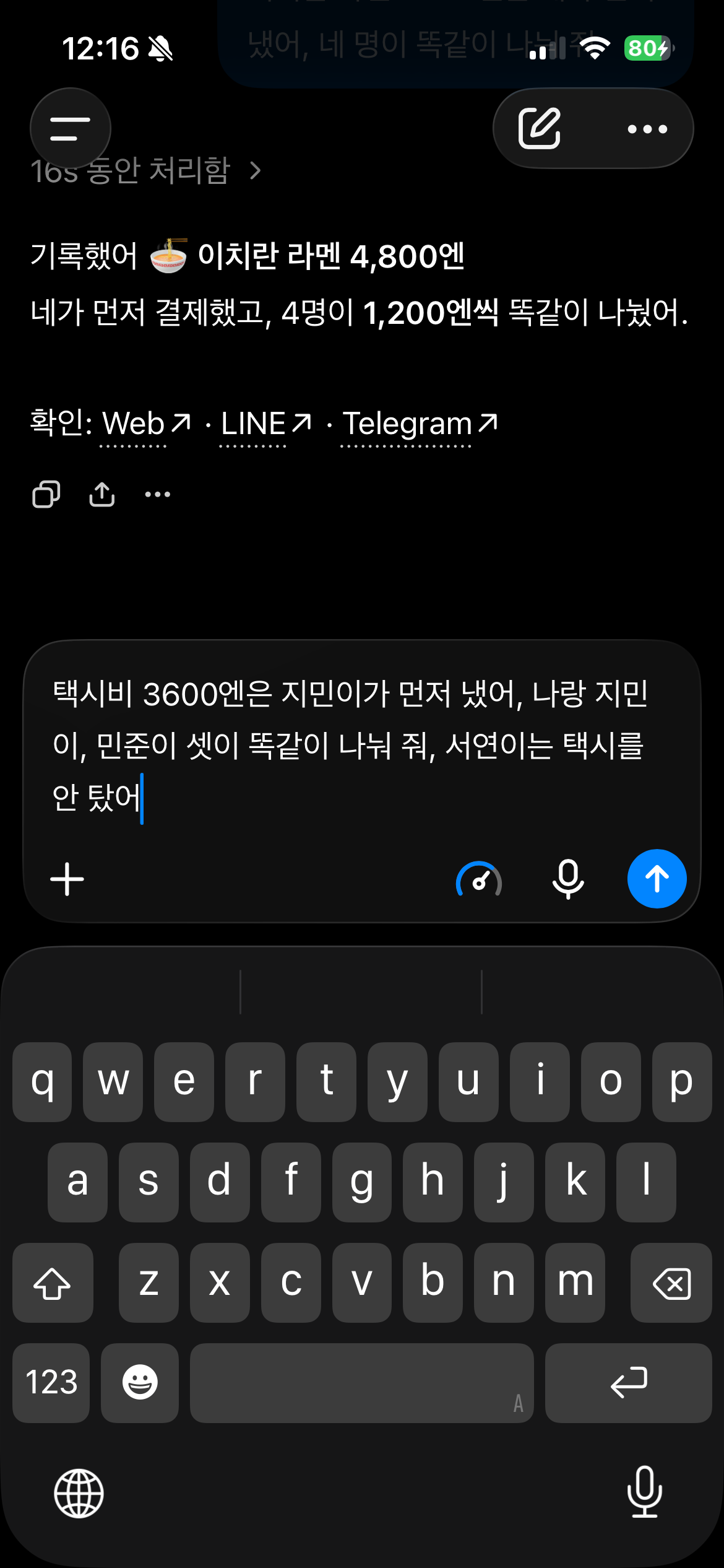 전송 전에 택시비 3600엔과 지민, 민준의 이름, 서연을 제외한다는 내용을 확인하는 화면