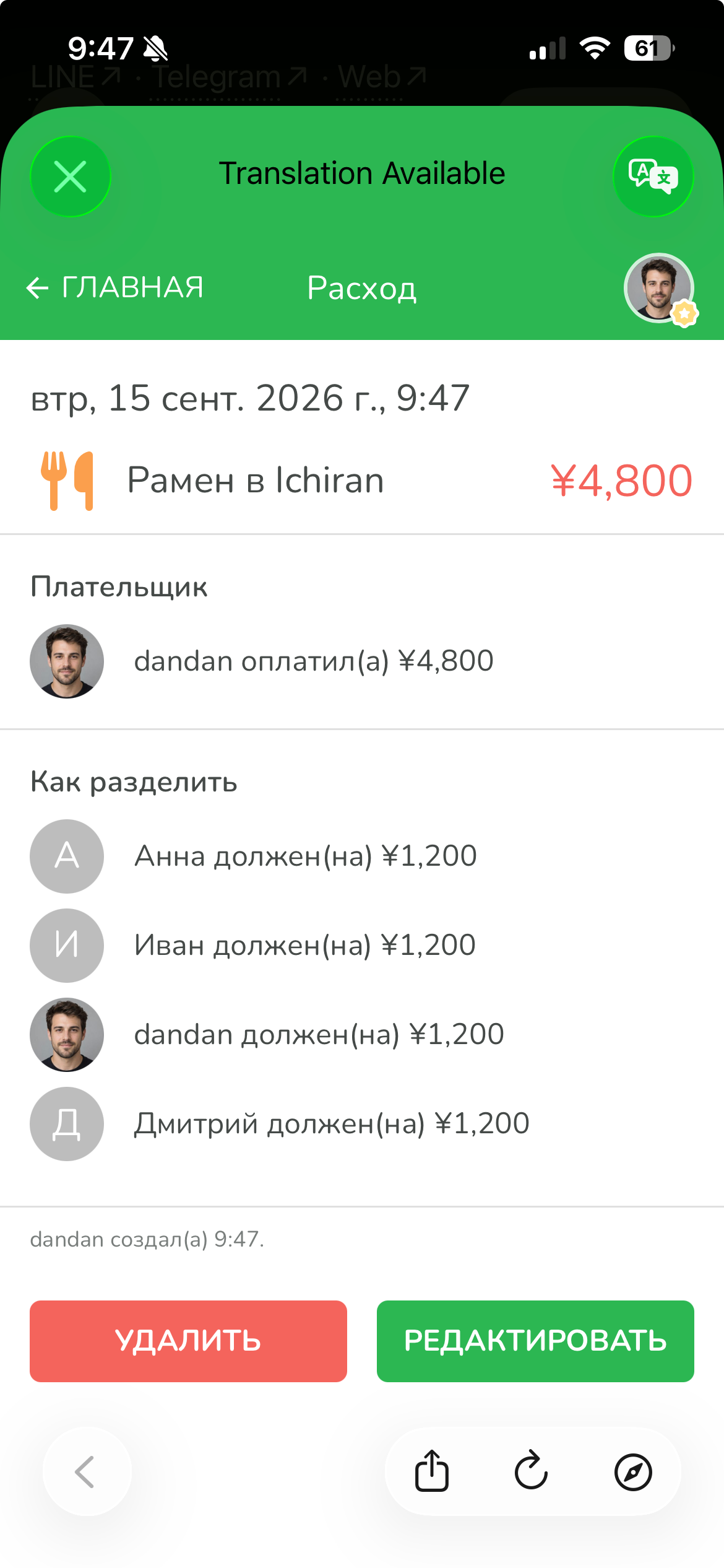 Подробности расхода в Lightsplit: dandan оплатил 4800 иен, каждому участнику начислено по 1200 иен