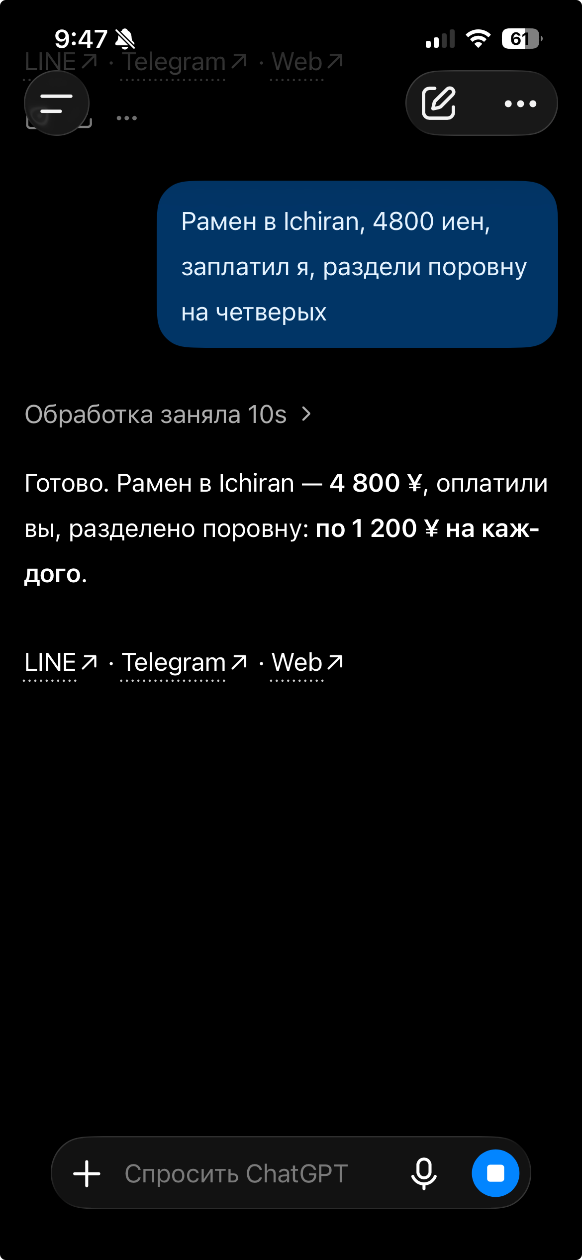 ChatGPT записывает рамен в Ichiran на 4800 иен, оплаченный тобой и разделённый на четверых