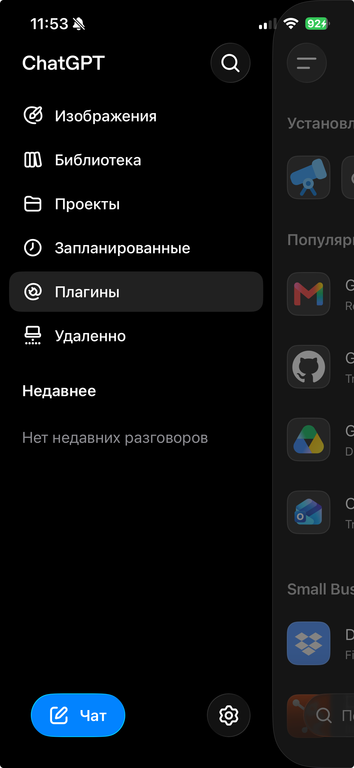 Раздел Плагины в боковом меню ChatGPT на iPhone для установки Lightsplit