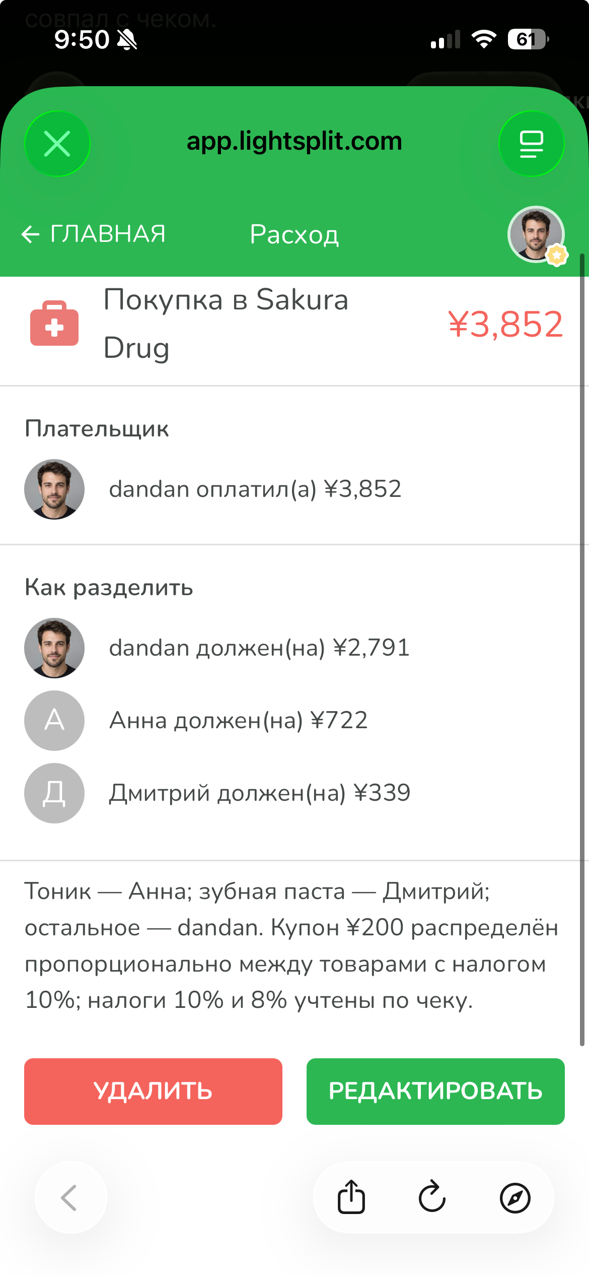 Lightsplit показывает доли 2791, 722 и 339 иен и примечание о товарах, купоне и налогах