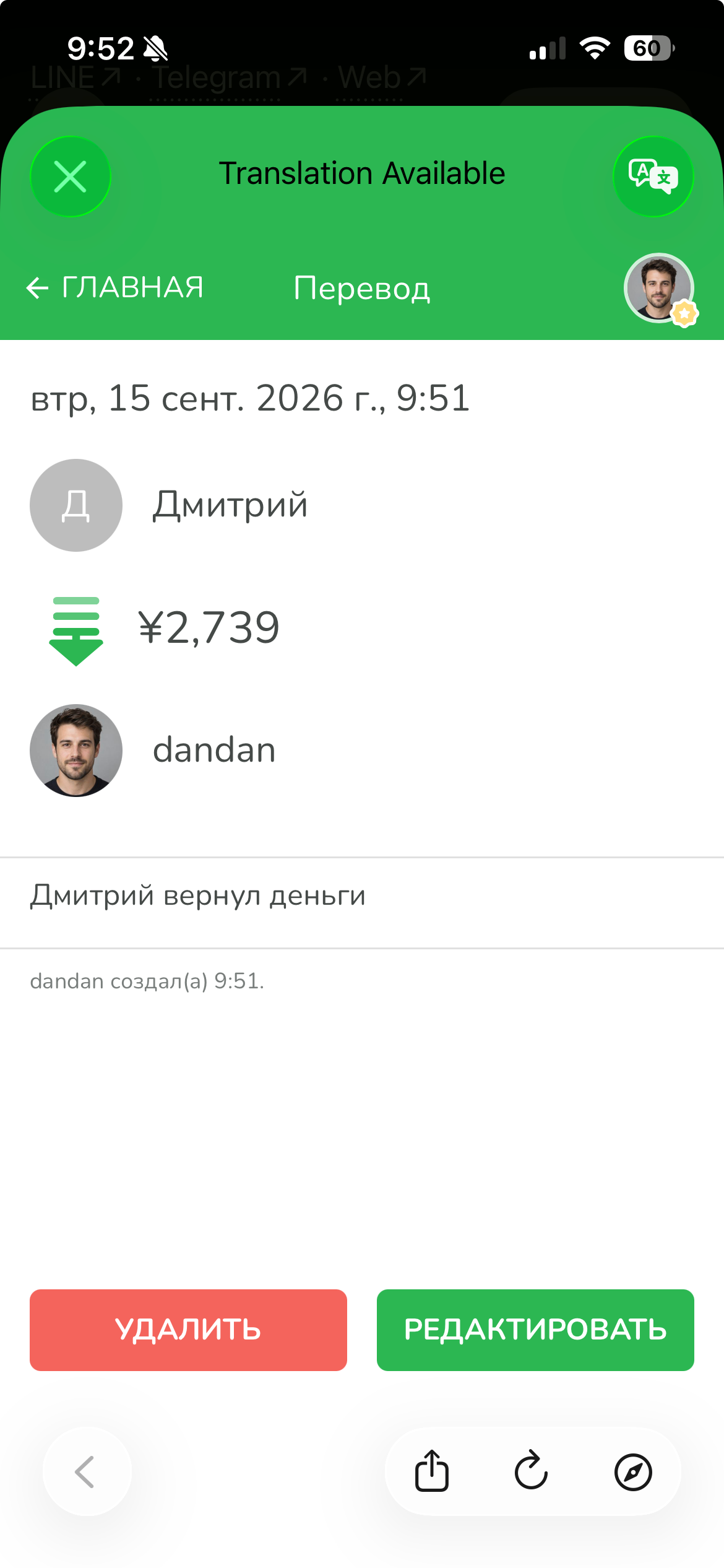 Перевод в Lightsplit от Дмитрия к dandan на 2739 иен с примечанием Дмитрий вернул деньги