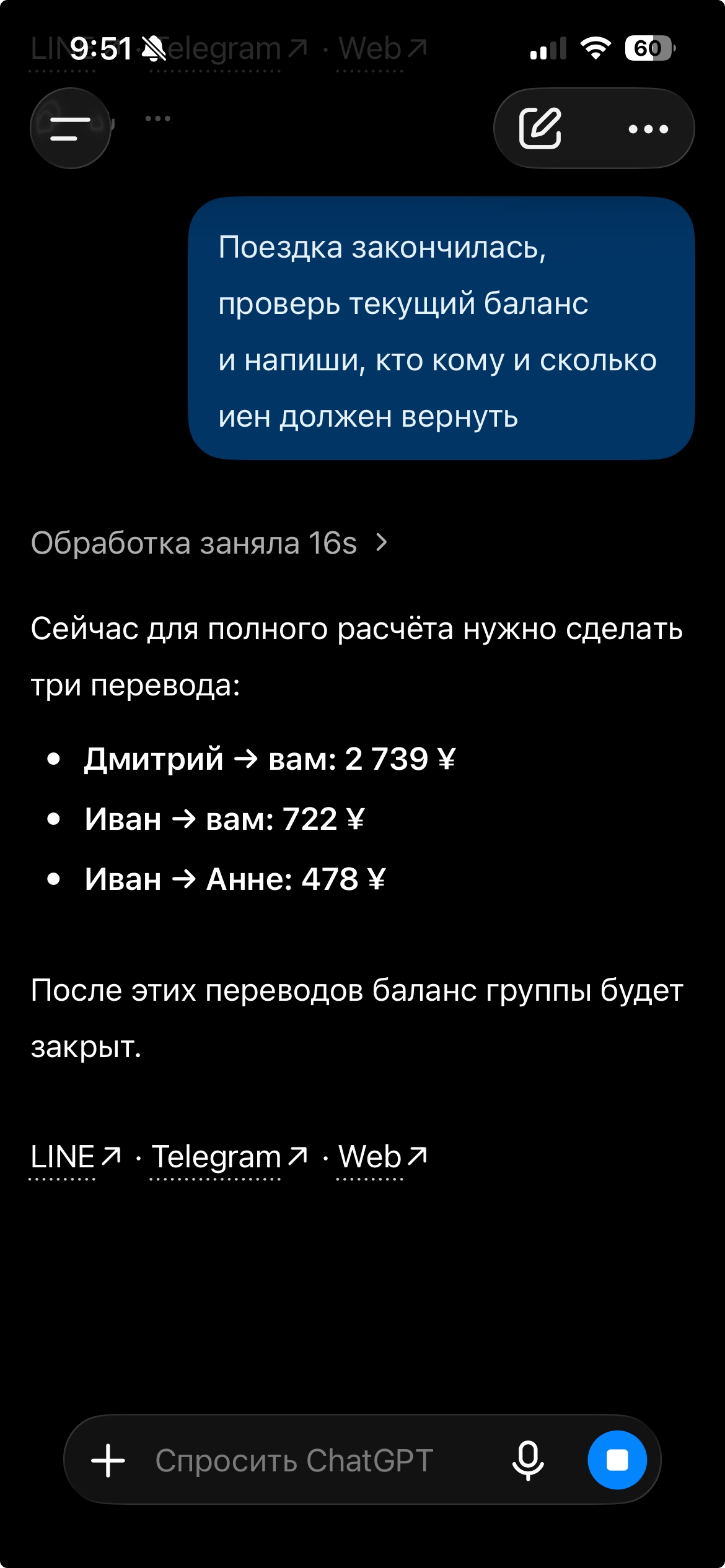 ChatGPT показывает расчёт: Дмитрий переводит тебе 2739 иен, Иван тебе 722 иены и Анне 478 иен