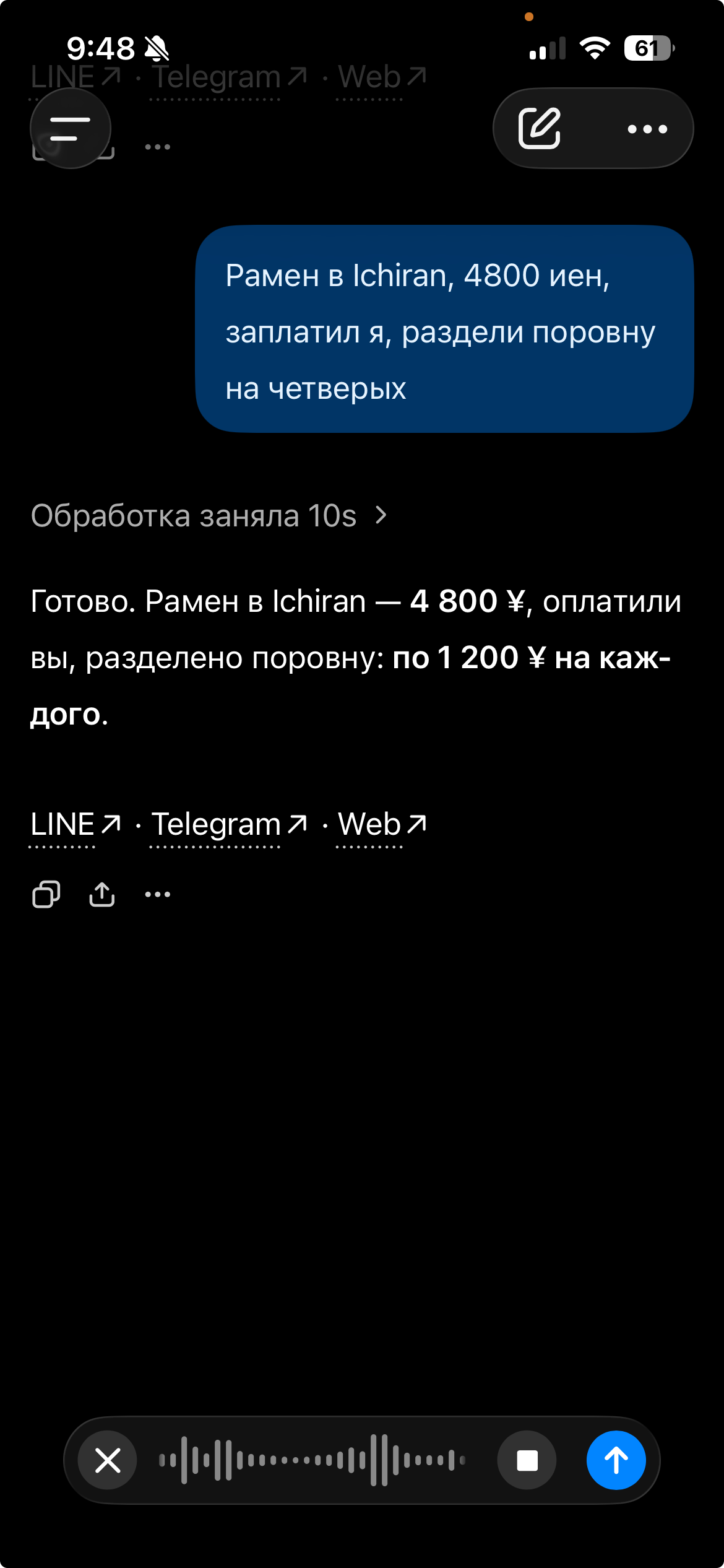 Голосовой ввод ChatGPT с индикатором записи и звуковой волной внизу разговора