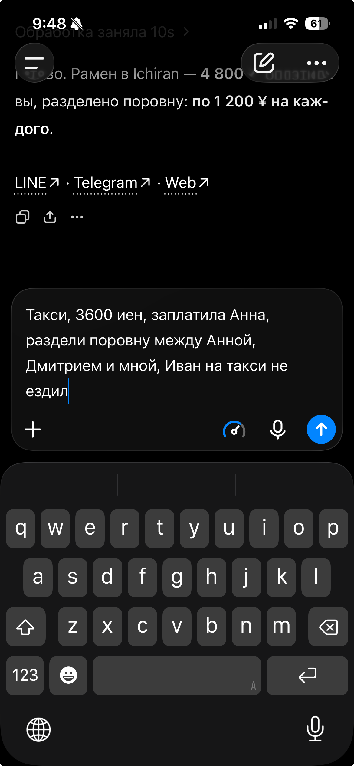 Проверка распознанного текста перед отправкой: такси на 3600 иен, заплатила Анна, Иван не участвует