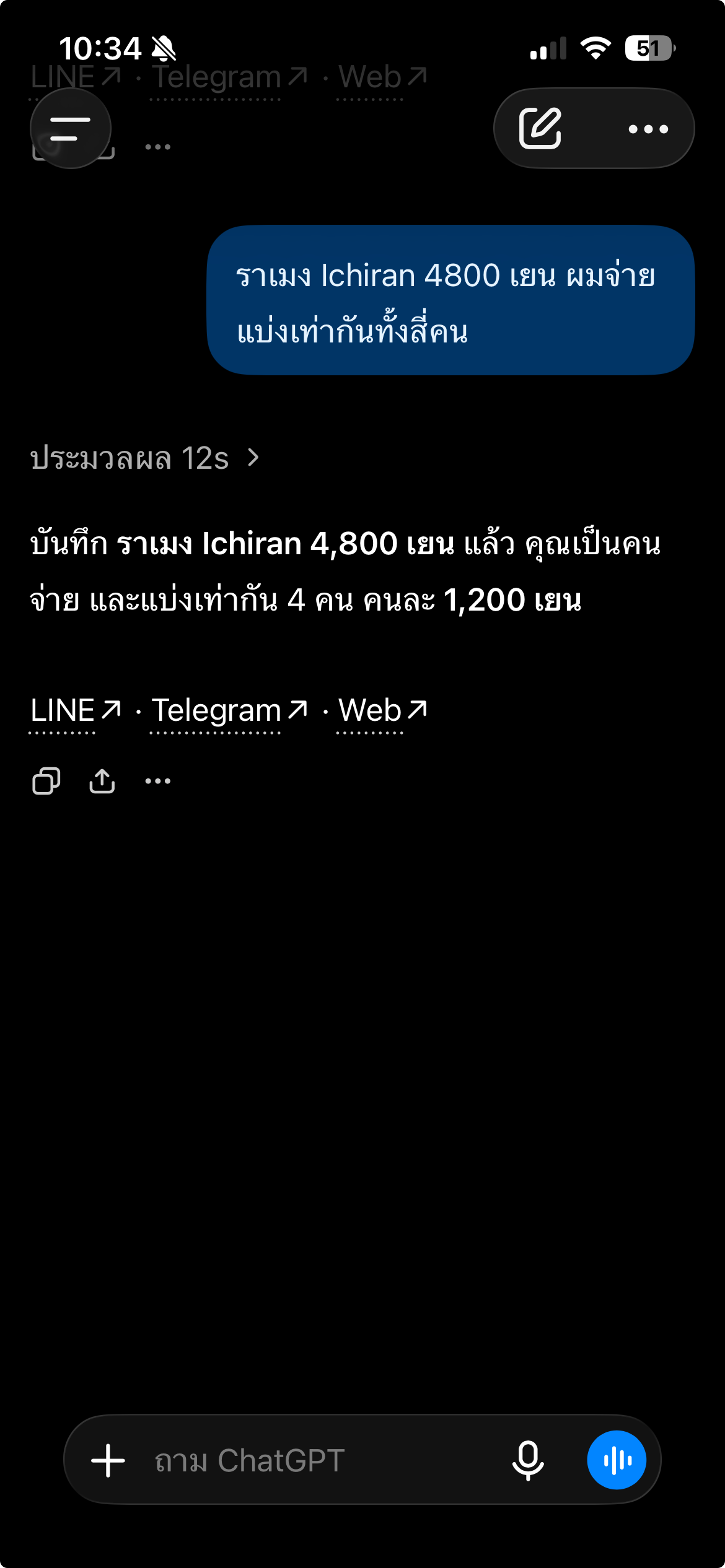 ChatGPT บันทึกค่าราเมง Ichiran 4800 เยน คุณจ่ายและแบ่งเท่ากันทั้งสี่คน