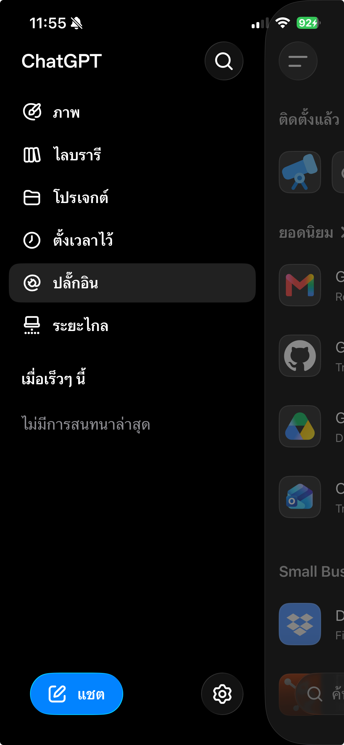 เมนูปลั๊กอินใน ChatGPT บน iPhone สำหรับค้นหาและติดตั้ง Lightsplit