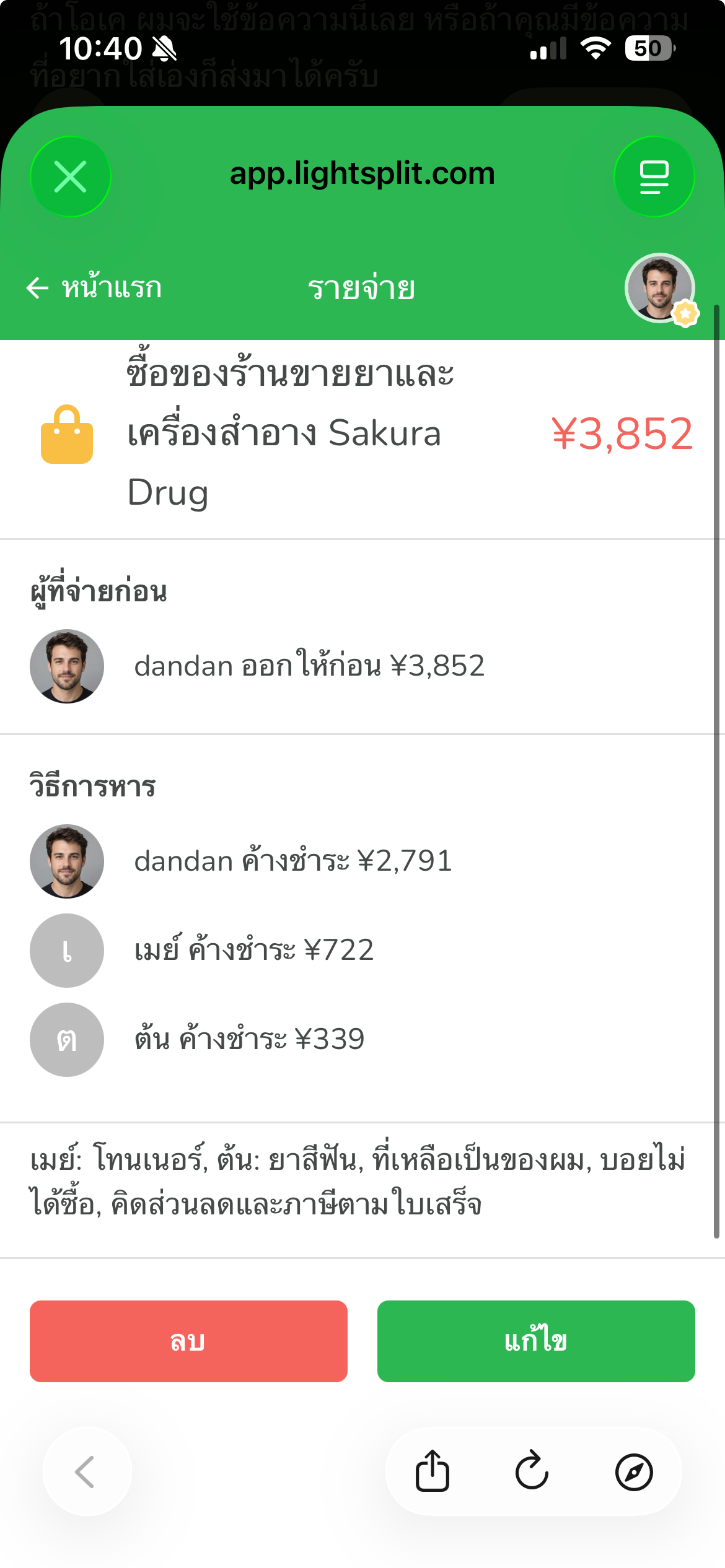 Lightsplit บันทึกค่าใช้จ่าย Sakura Drug แบ่งเป็น 2791 เยน 722 เยน และ 339 เยน พร้อมหมายเหตุ