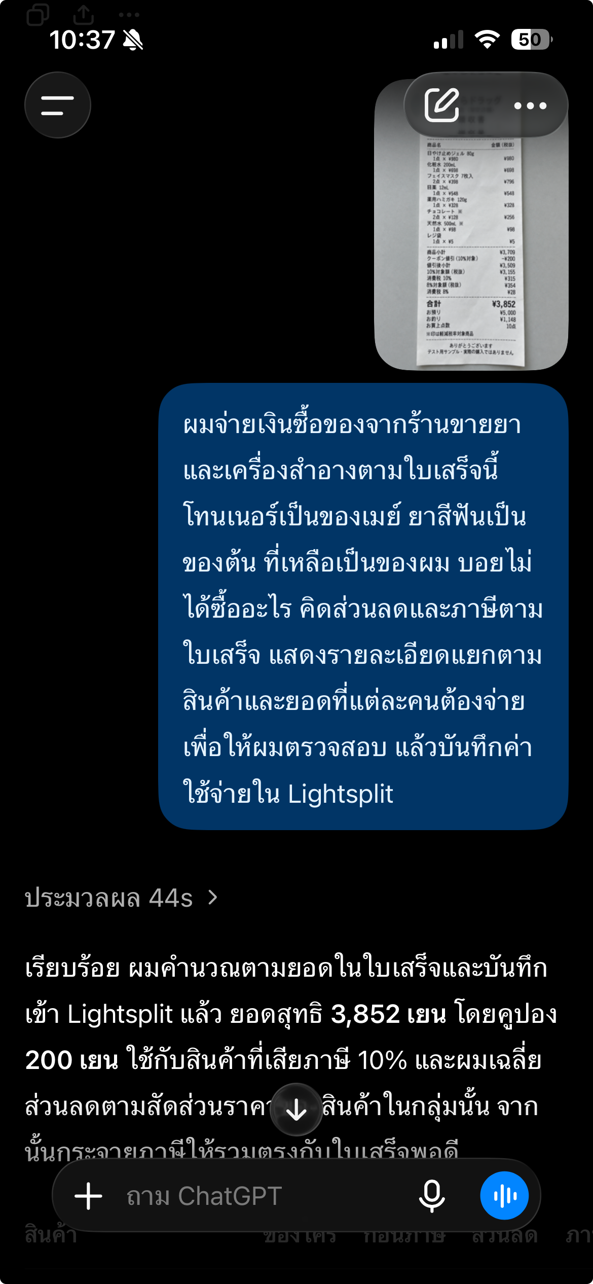 รูปใบเสร็จและข้อความให้แยกสินค้าตามเจ้าของ พร้อมคิดส่วนลดและภาษี ยอดสุทธิ 3852 เยน