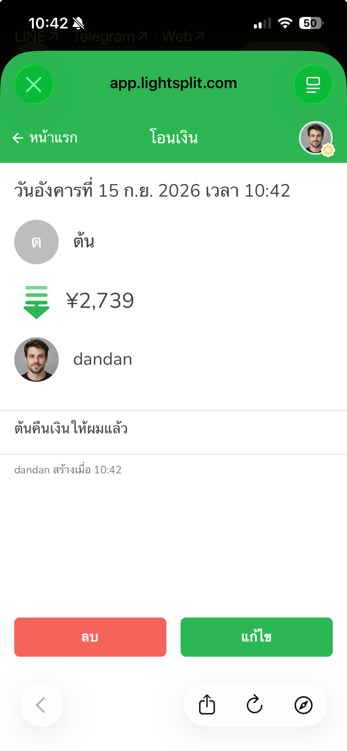 หน้าโอนเงินใน Lightsplit แสดงต้นคืน dandan จำนวน 2739 เยน พร้อมหมายเหตุว่าคืนเงินแล้ว