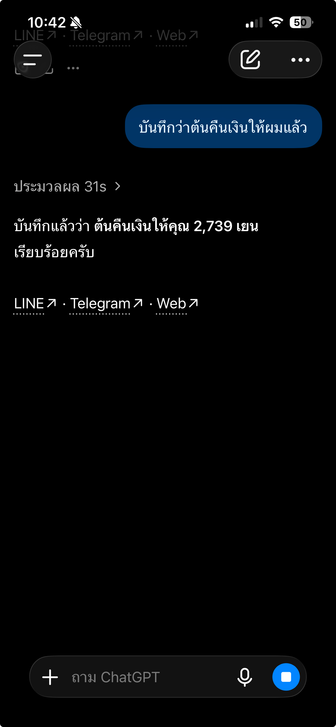 ChatGPT ยืนยันว่าบันทึกการคืนเงินจากต้นให้คุณจำนวน 2739 เยนแล้ว