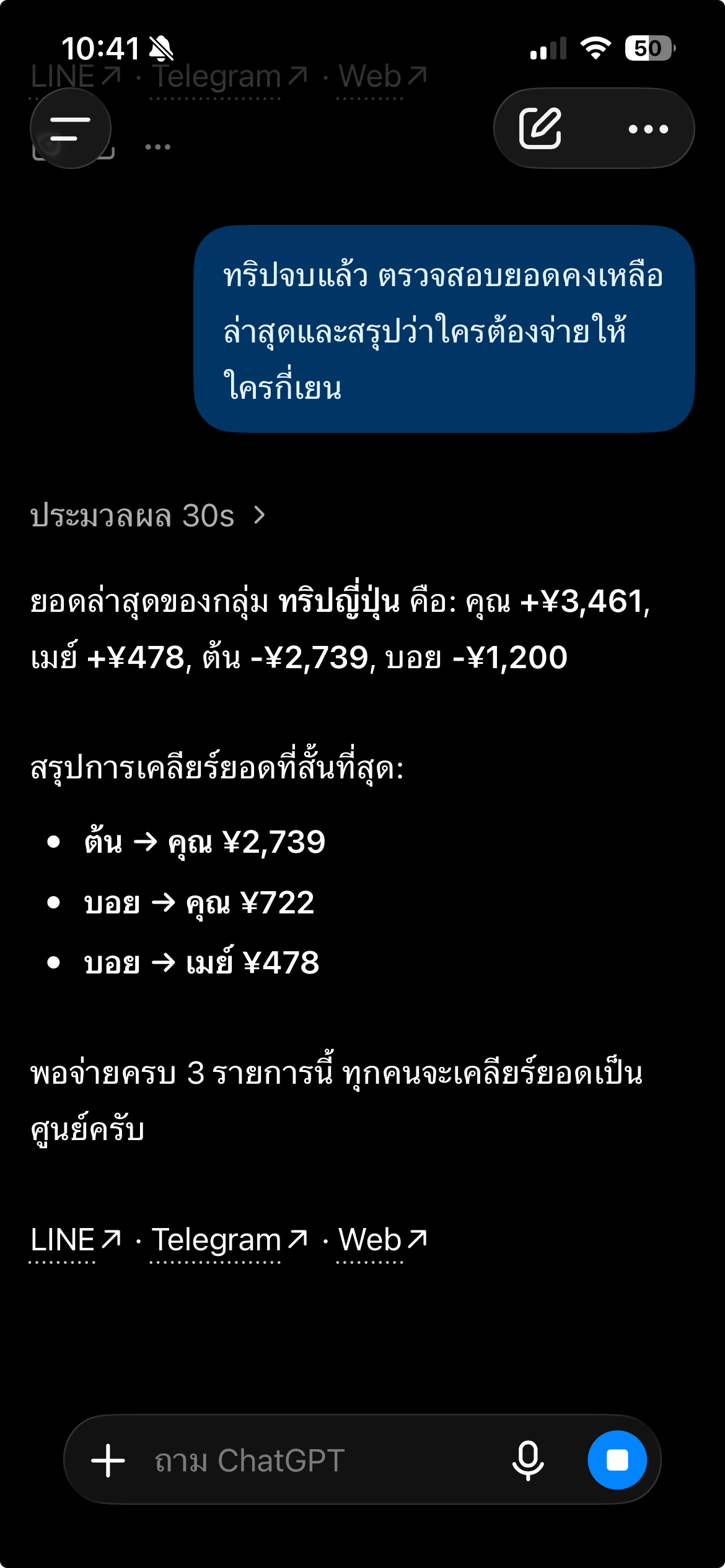 ChatGPT สรุปการเคลียร์ยอด ต้นคืนคุณ 2739 เยน บอยคืนคุณ 722 เยน และคืนเมย์ 478 เยน