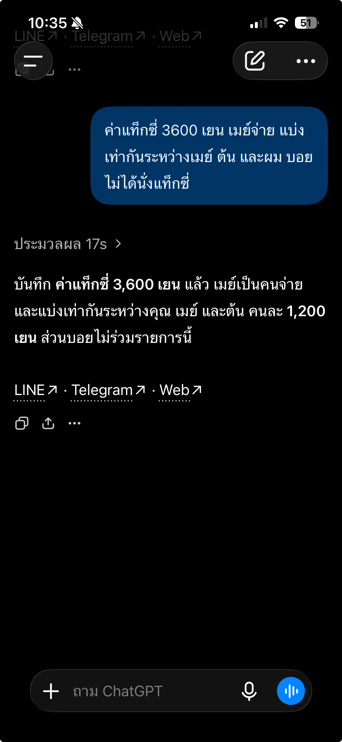 ChatGPT บันทึกค่าแท็กซี่ 3600 เยน เมย์จ่ายและหารกับคุณและต้นคนละ 1200 เยน โดยไม่รวมบอย