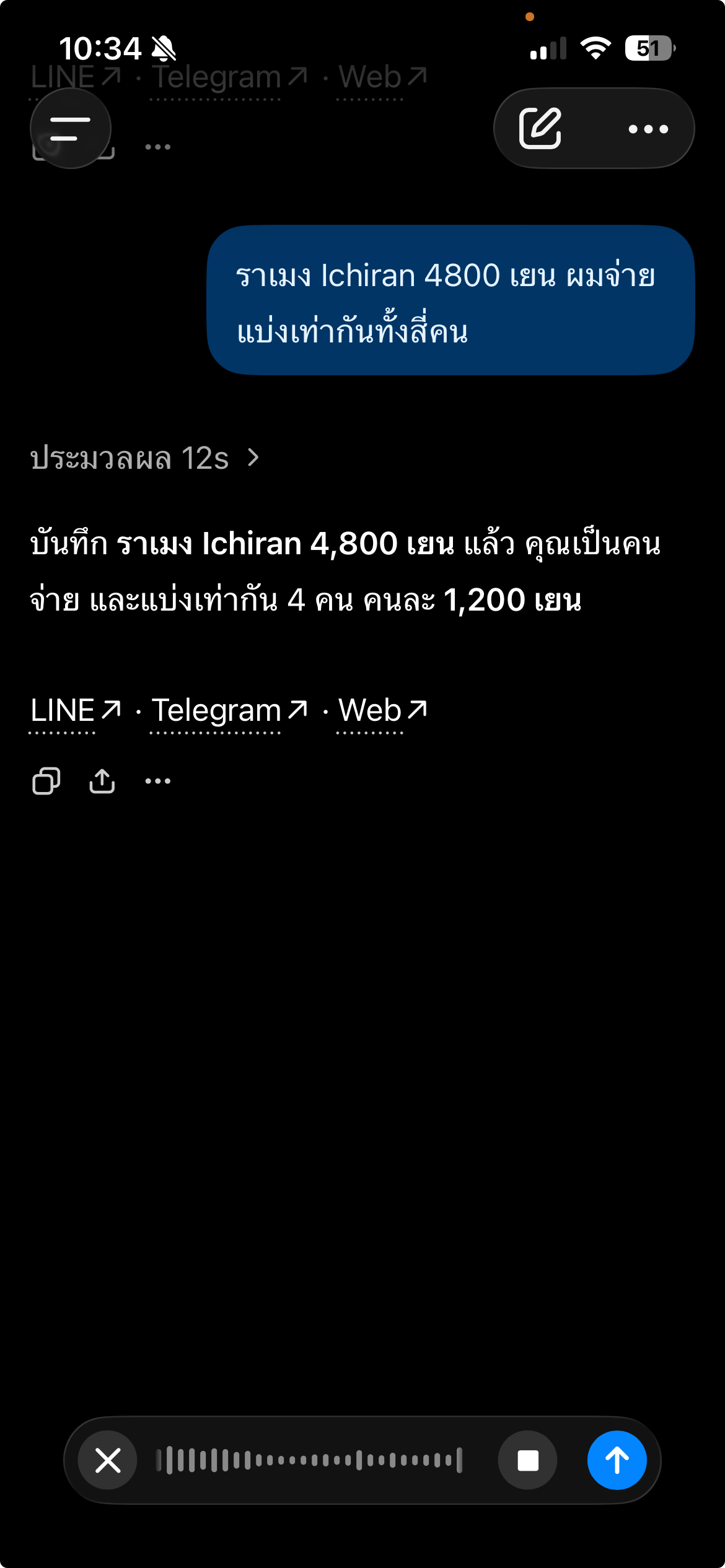 การพิมพ์ด้วยเสียงใน ChatGPT แสดงคลื่นเสียงและสถานะกำลังบันทึกที่ด้านล่างของแชต