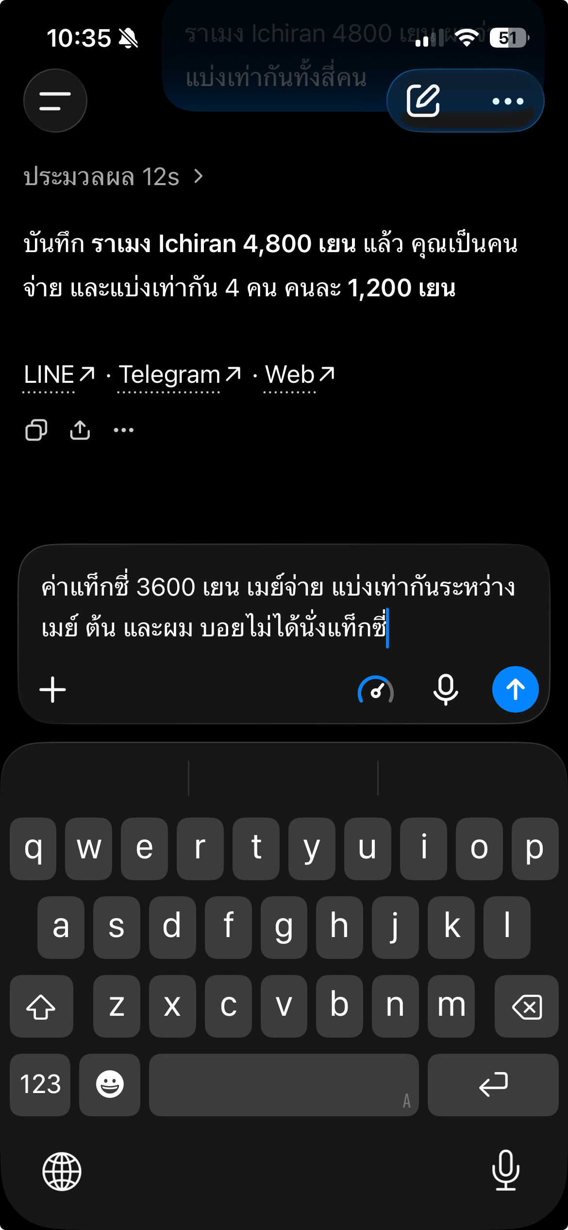 ตรวจข้อความค่าแท็กซี่ 3600 เยน เมย์จ่าย หารสามคนและไม่รวมบอย ก่อนส่งใน ChatGPT